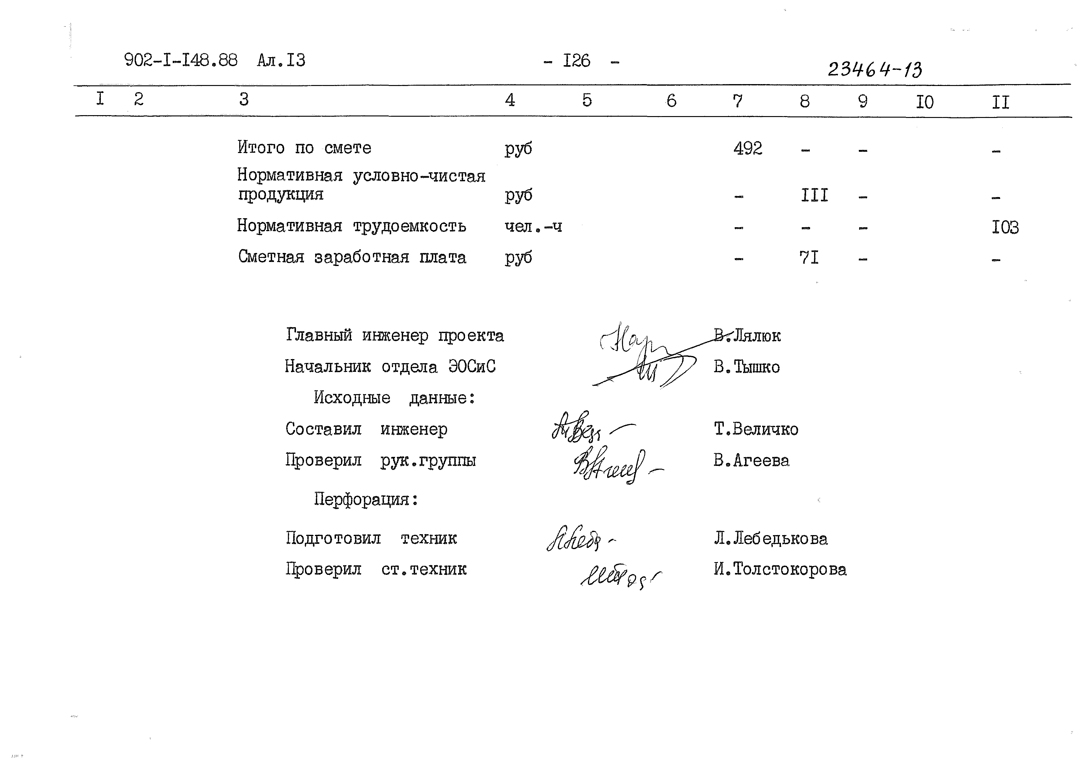 Типовой проект 902-1-150.1.88