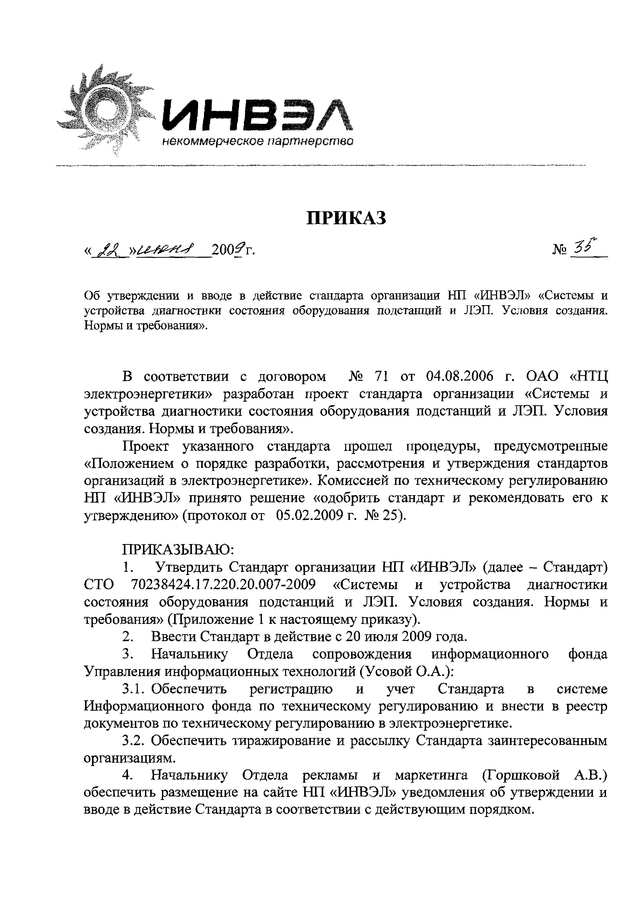 Приказ 35