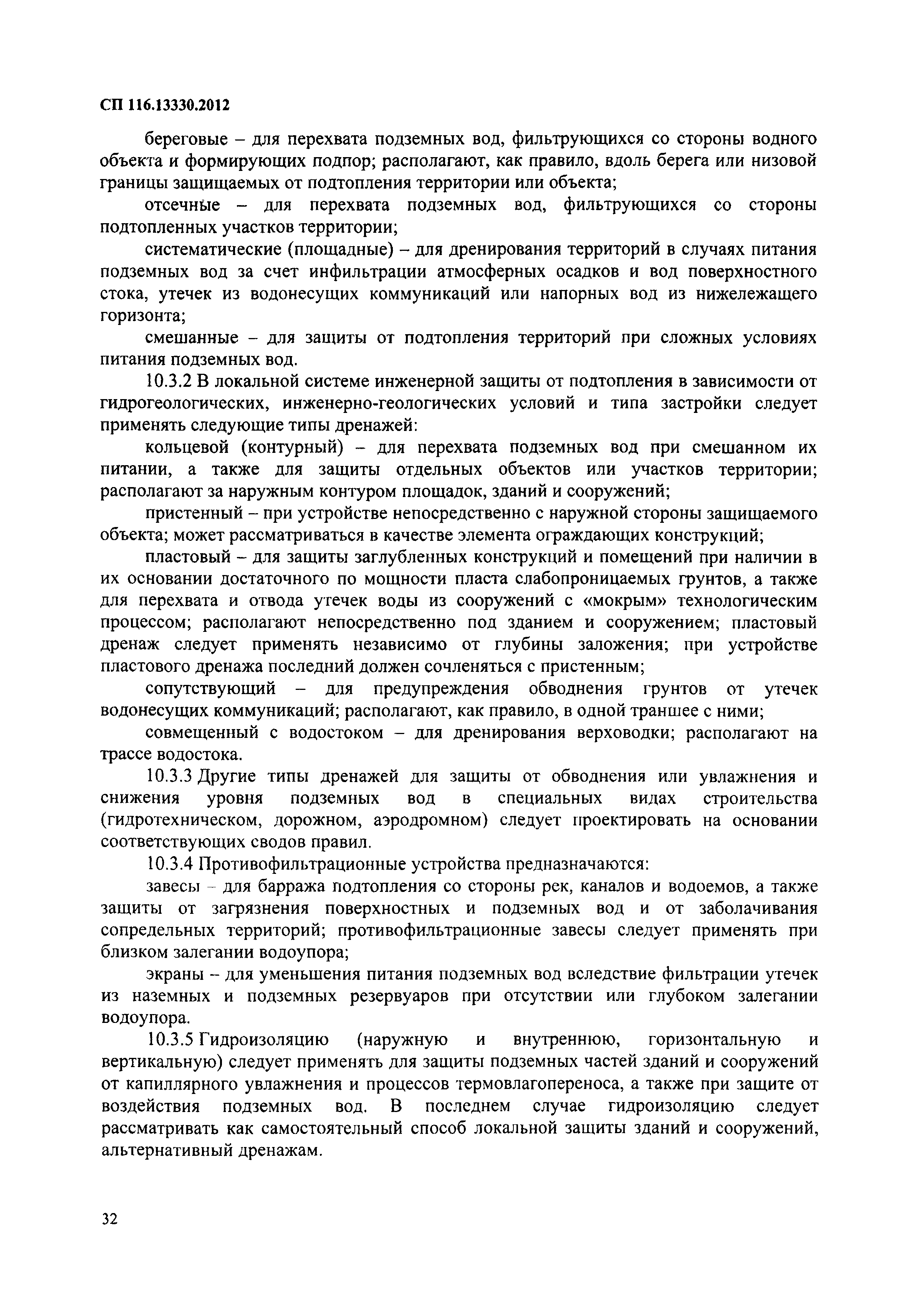 СП 116.13330.2012