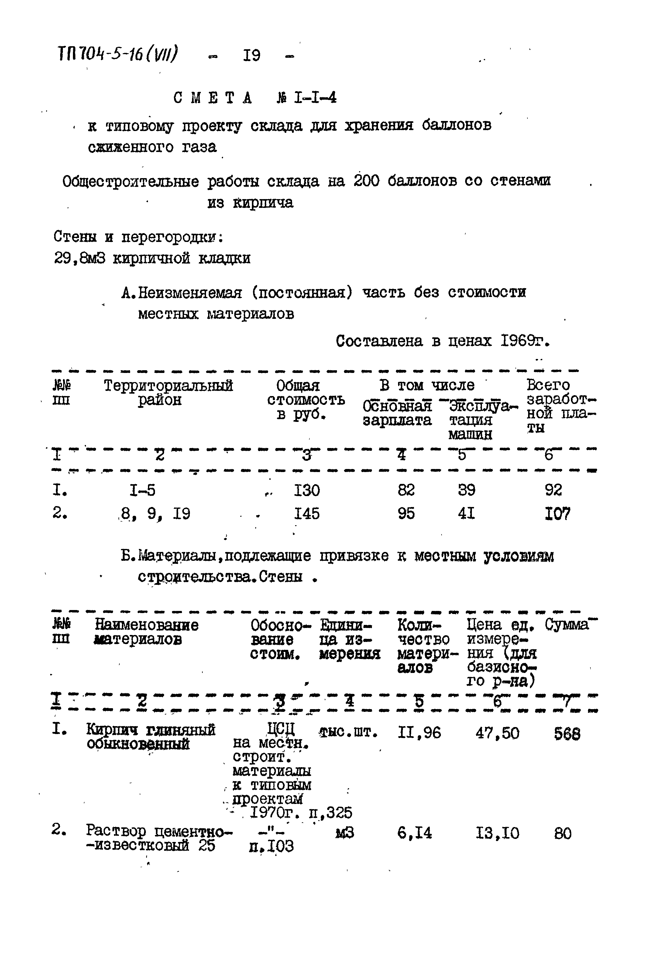 Типовой проект 704-5-16