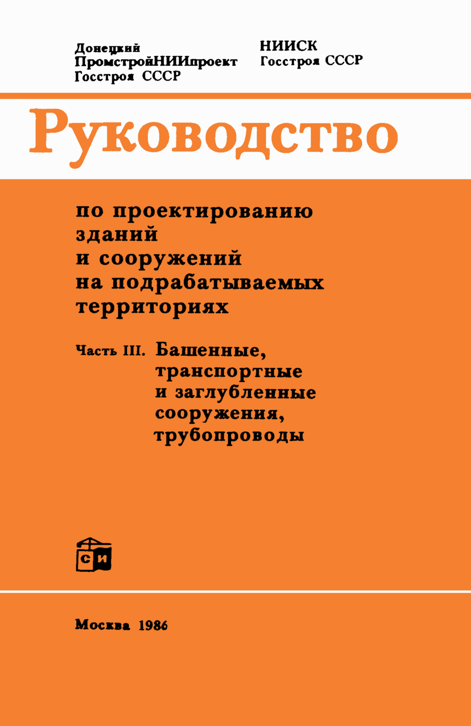 Часть III