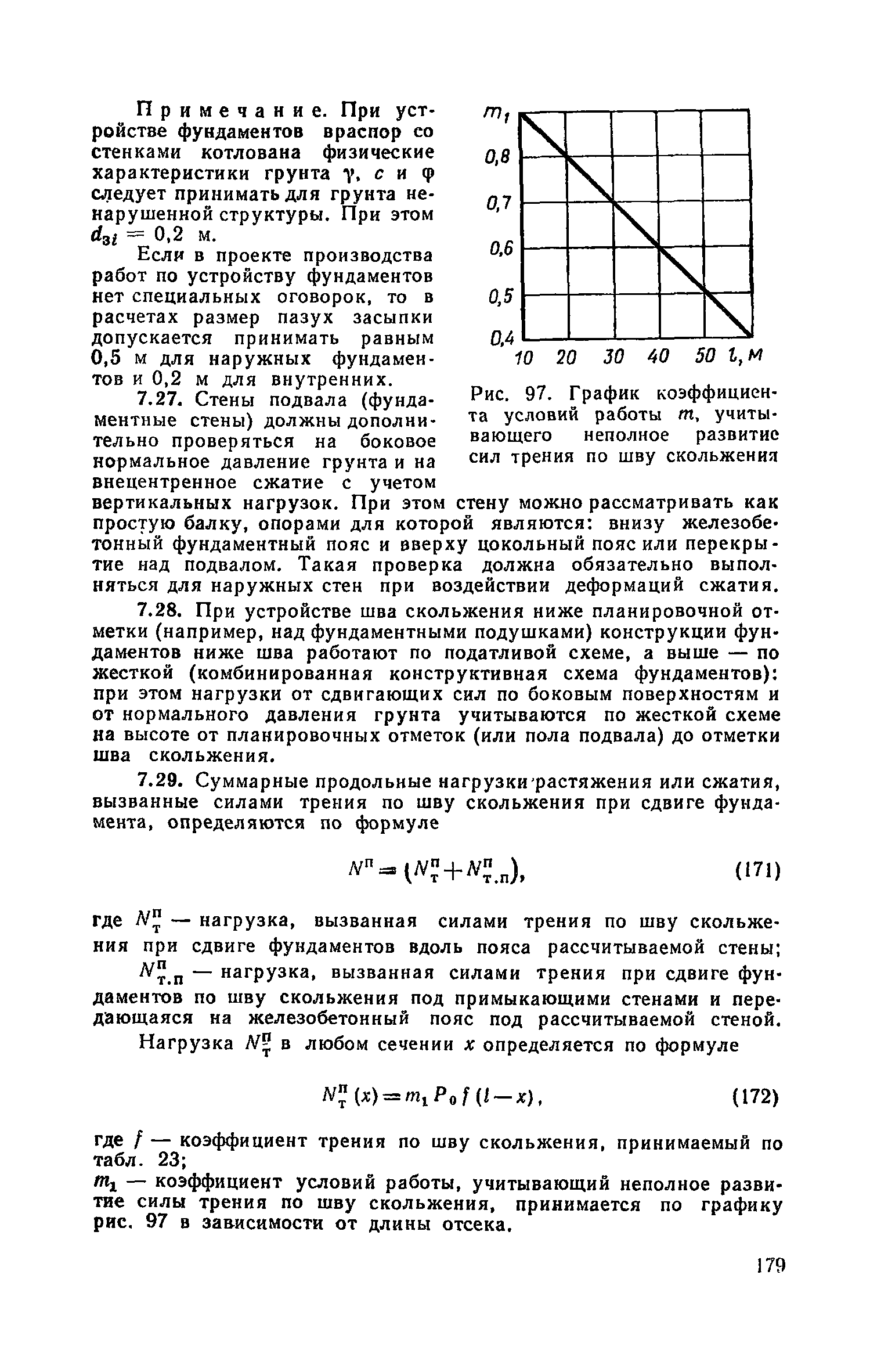 Часть II