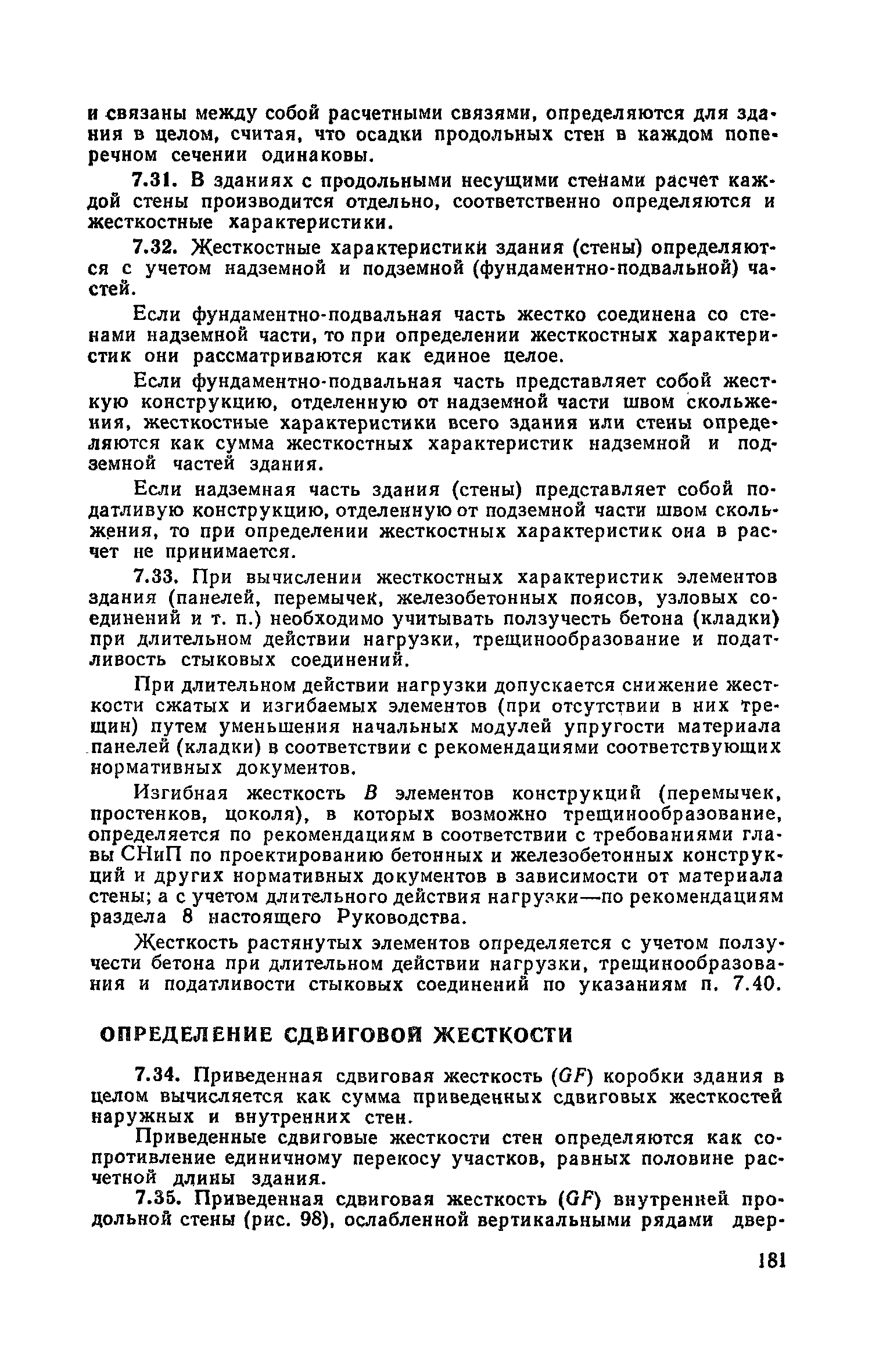 Часть II