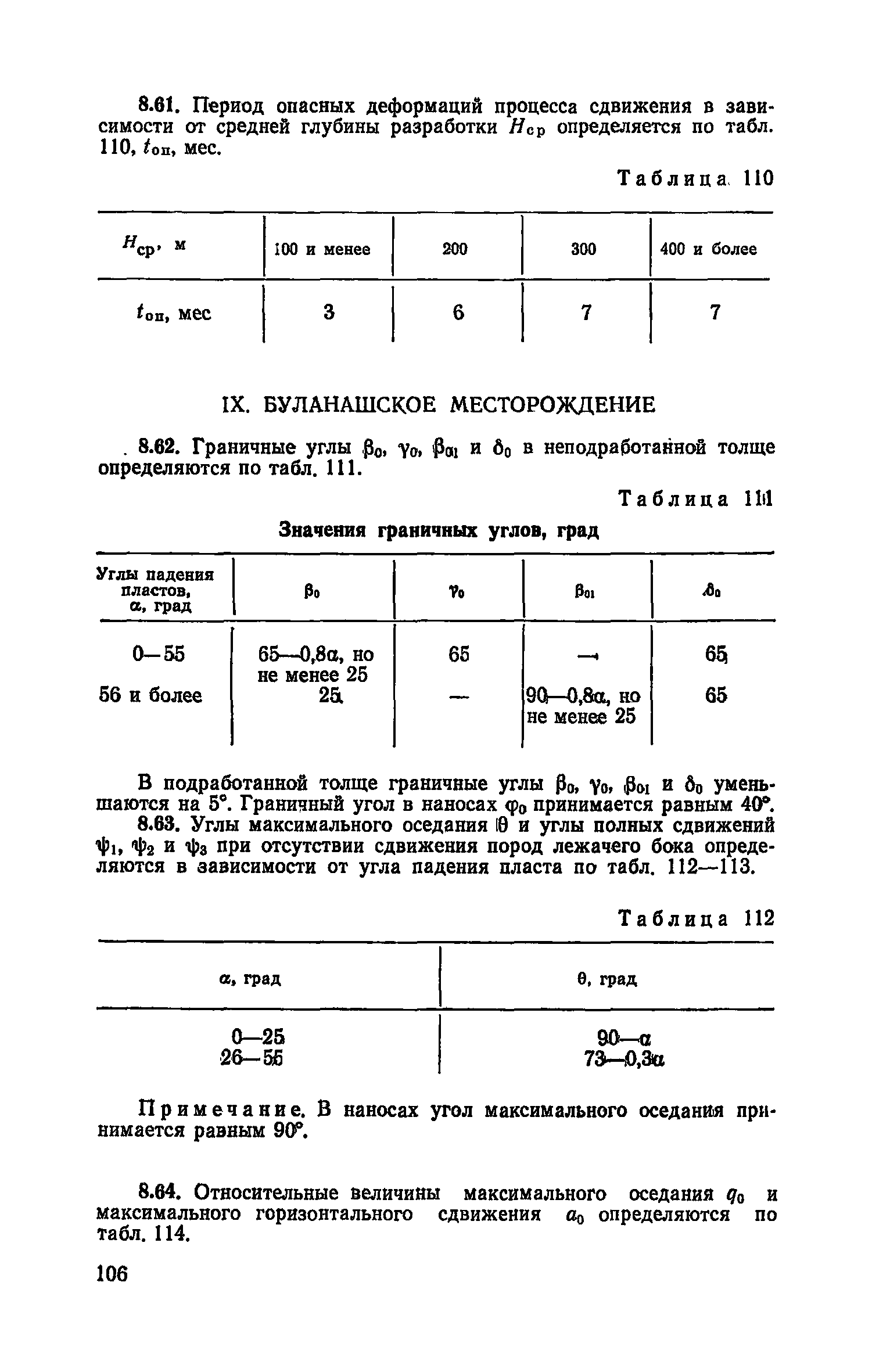 Часть I
