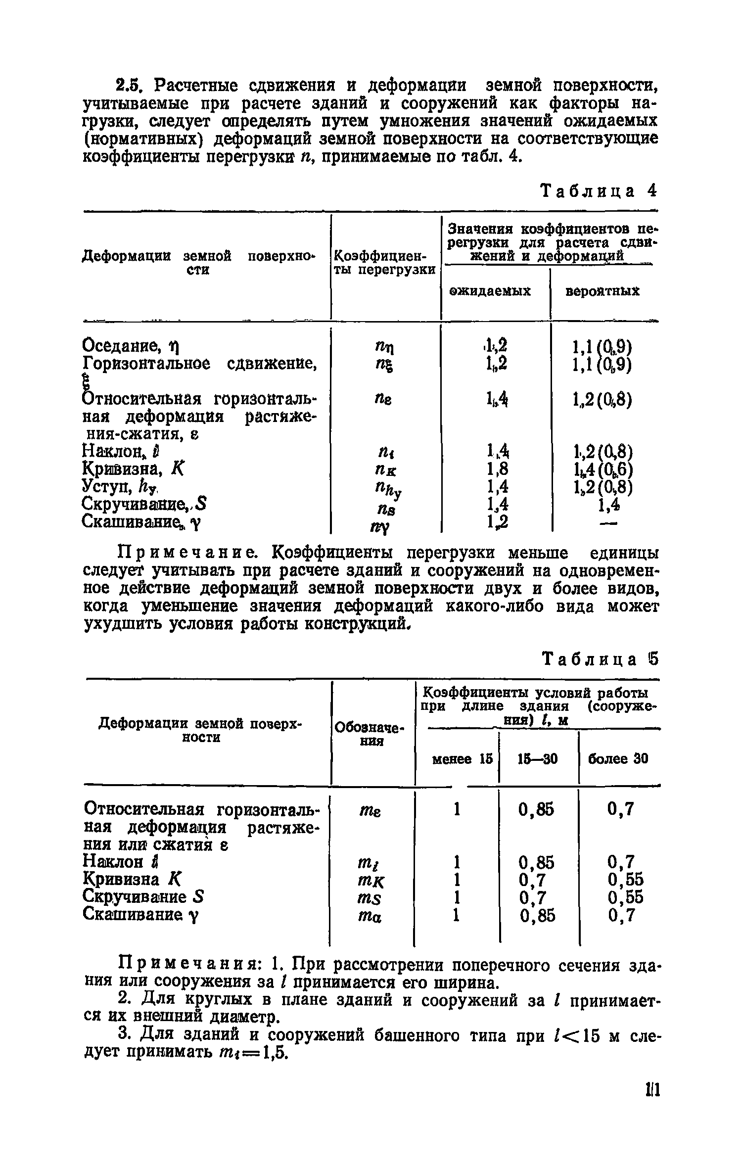 Часть I