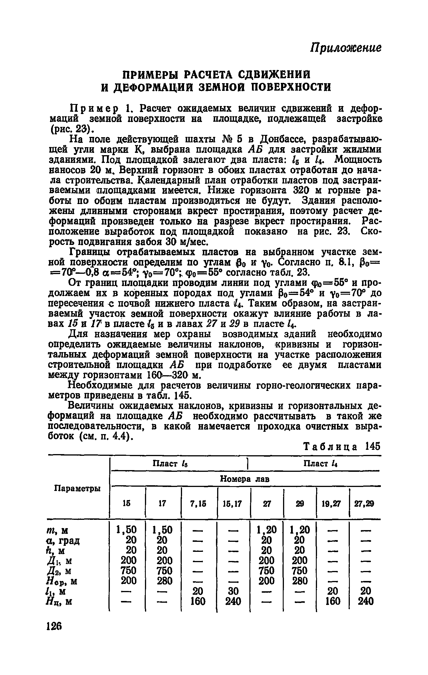 Часть I