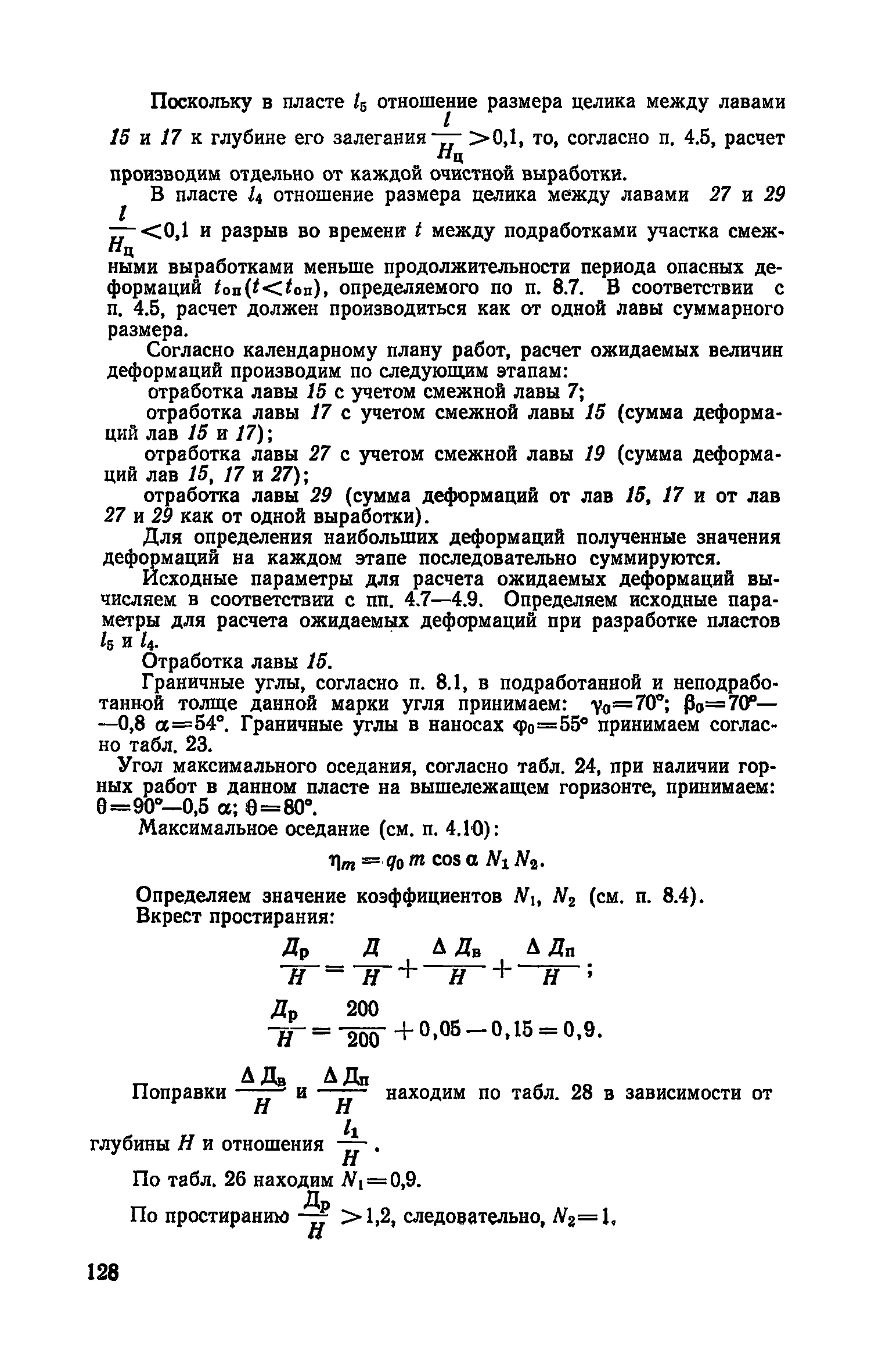 Часть I
