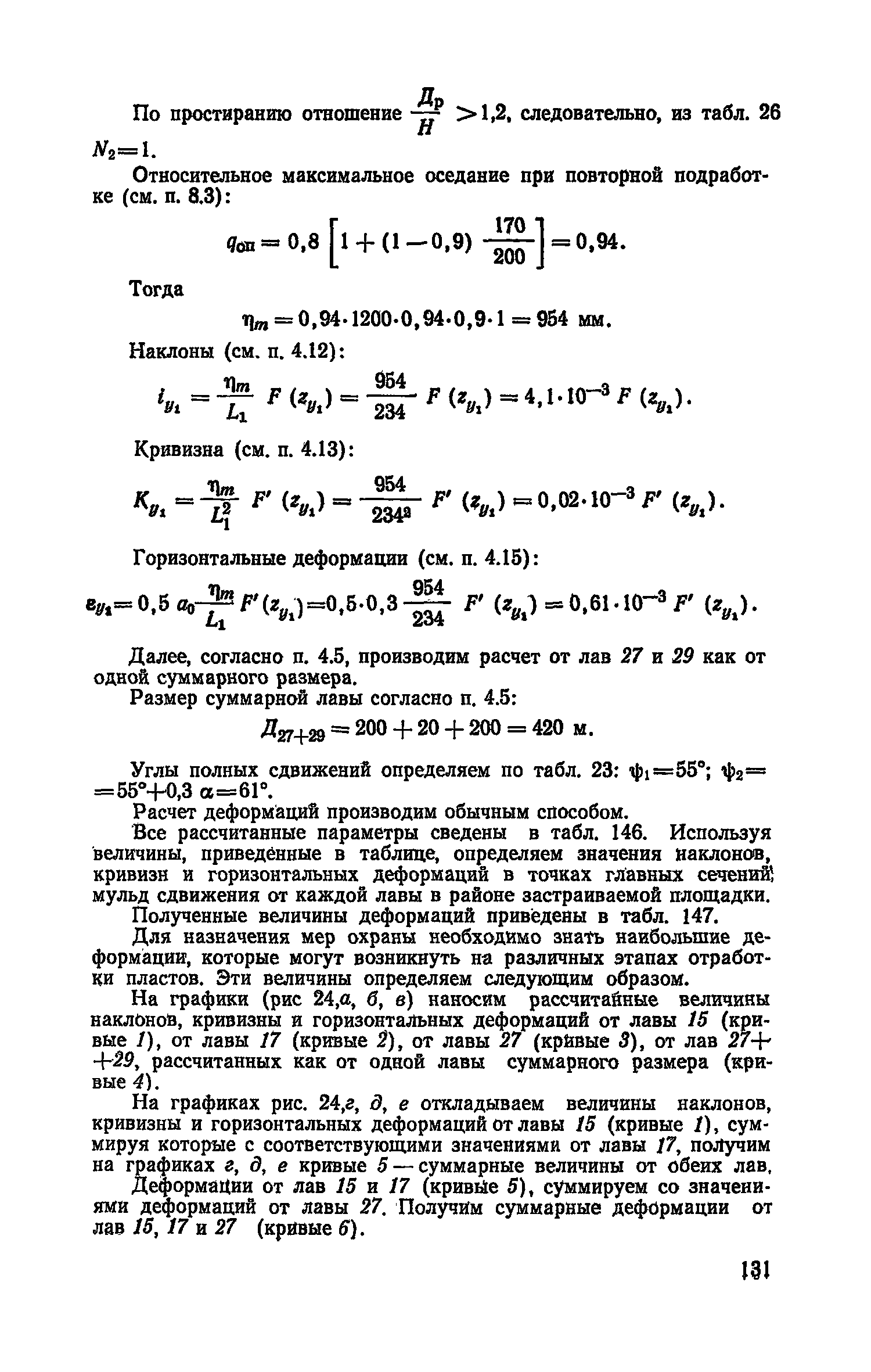 Часть I