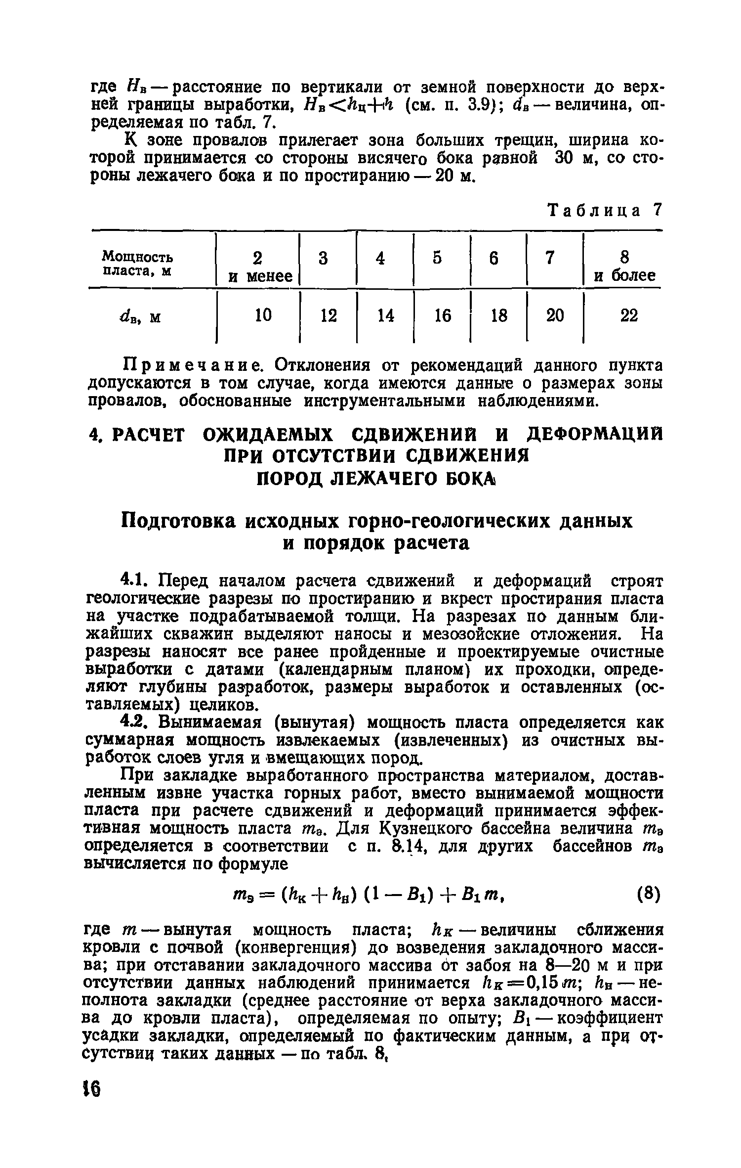 Часть I