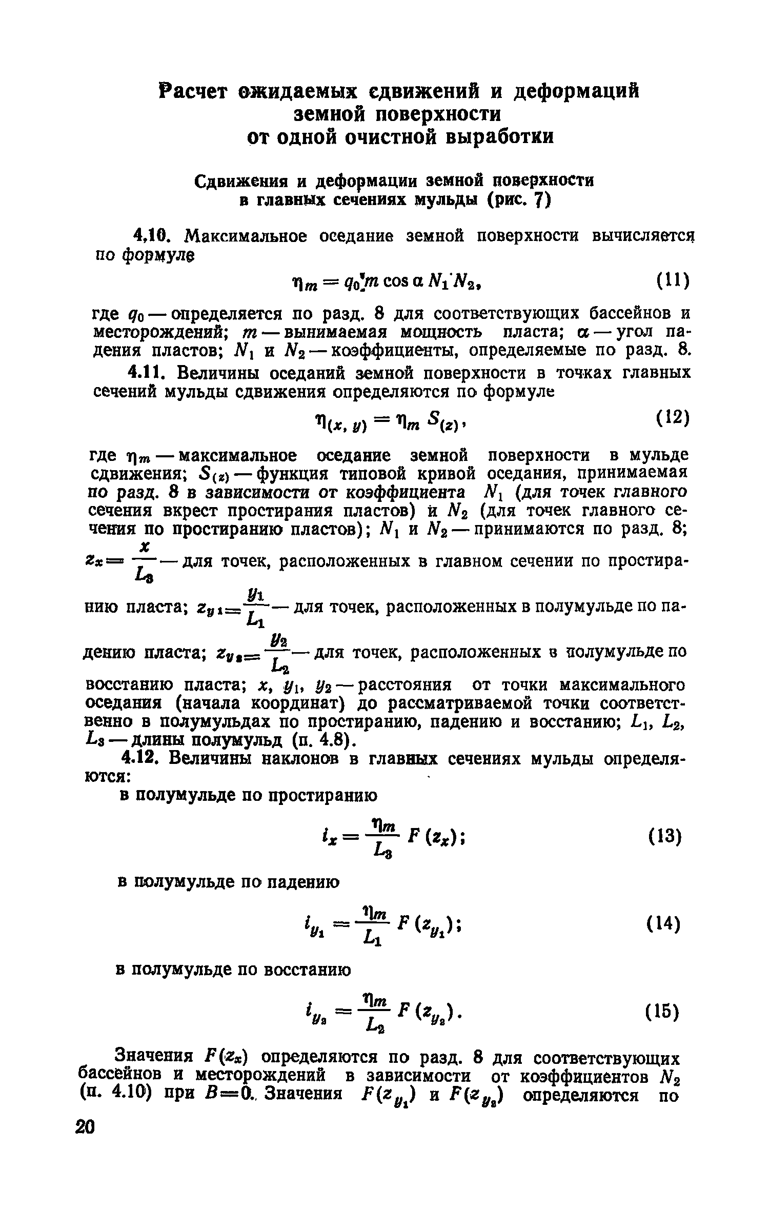 Часть I