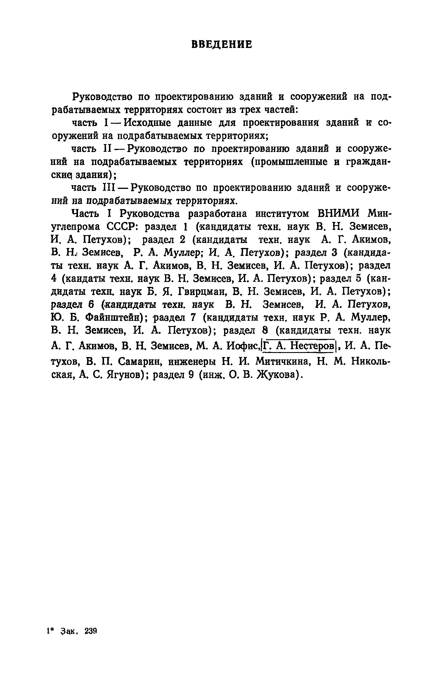 Часть I