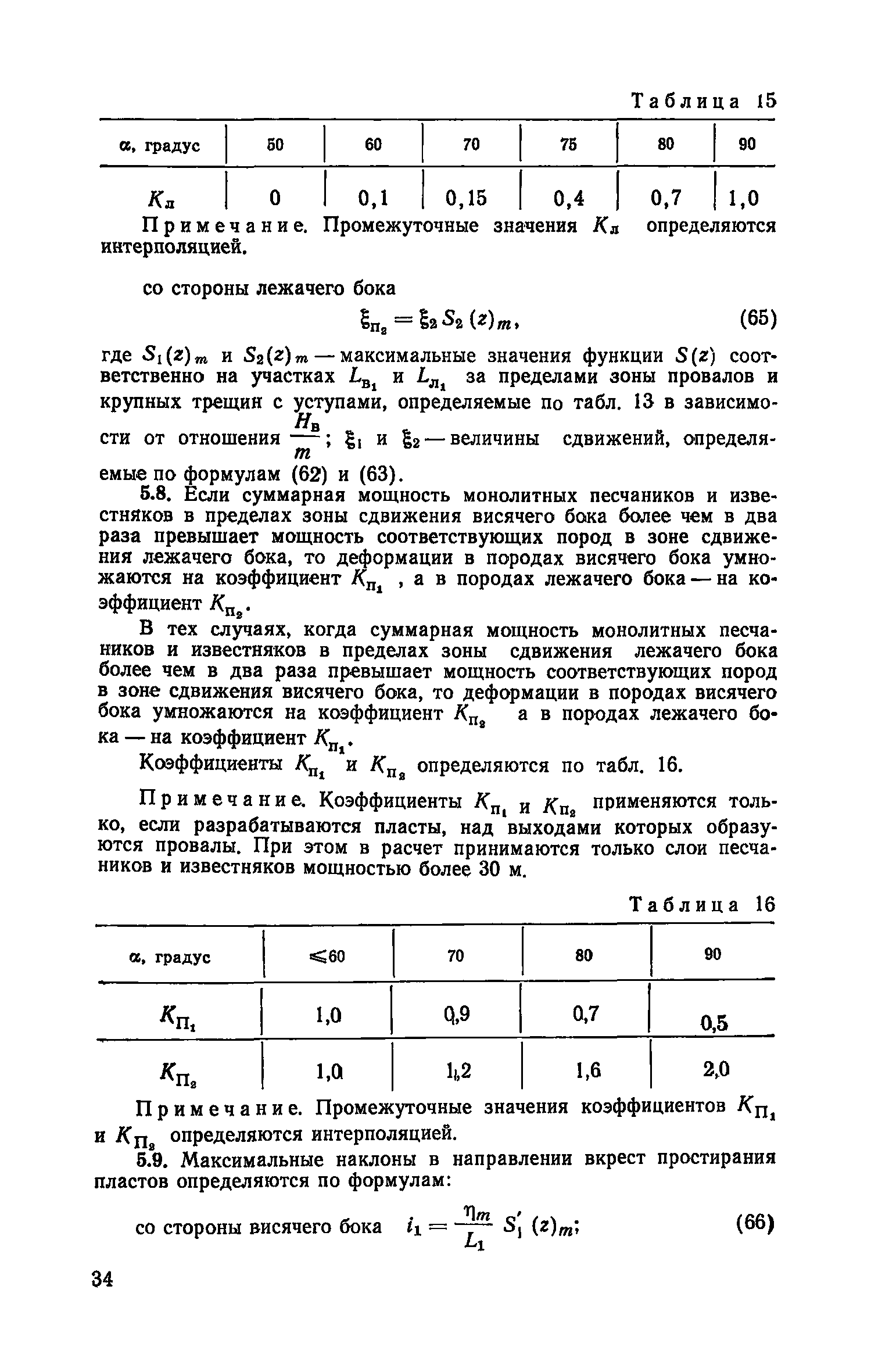 Часть I
