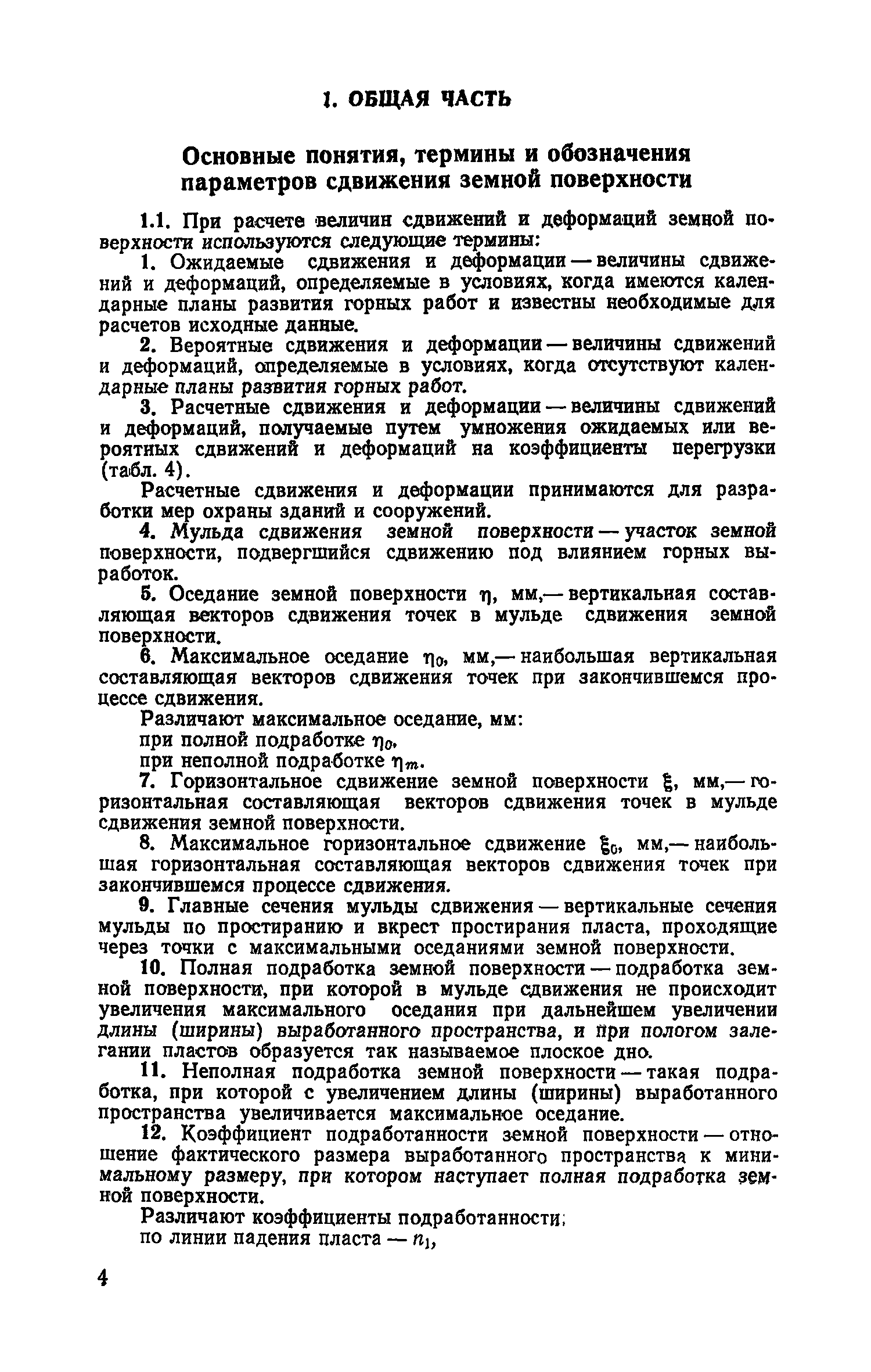 Часть I