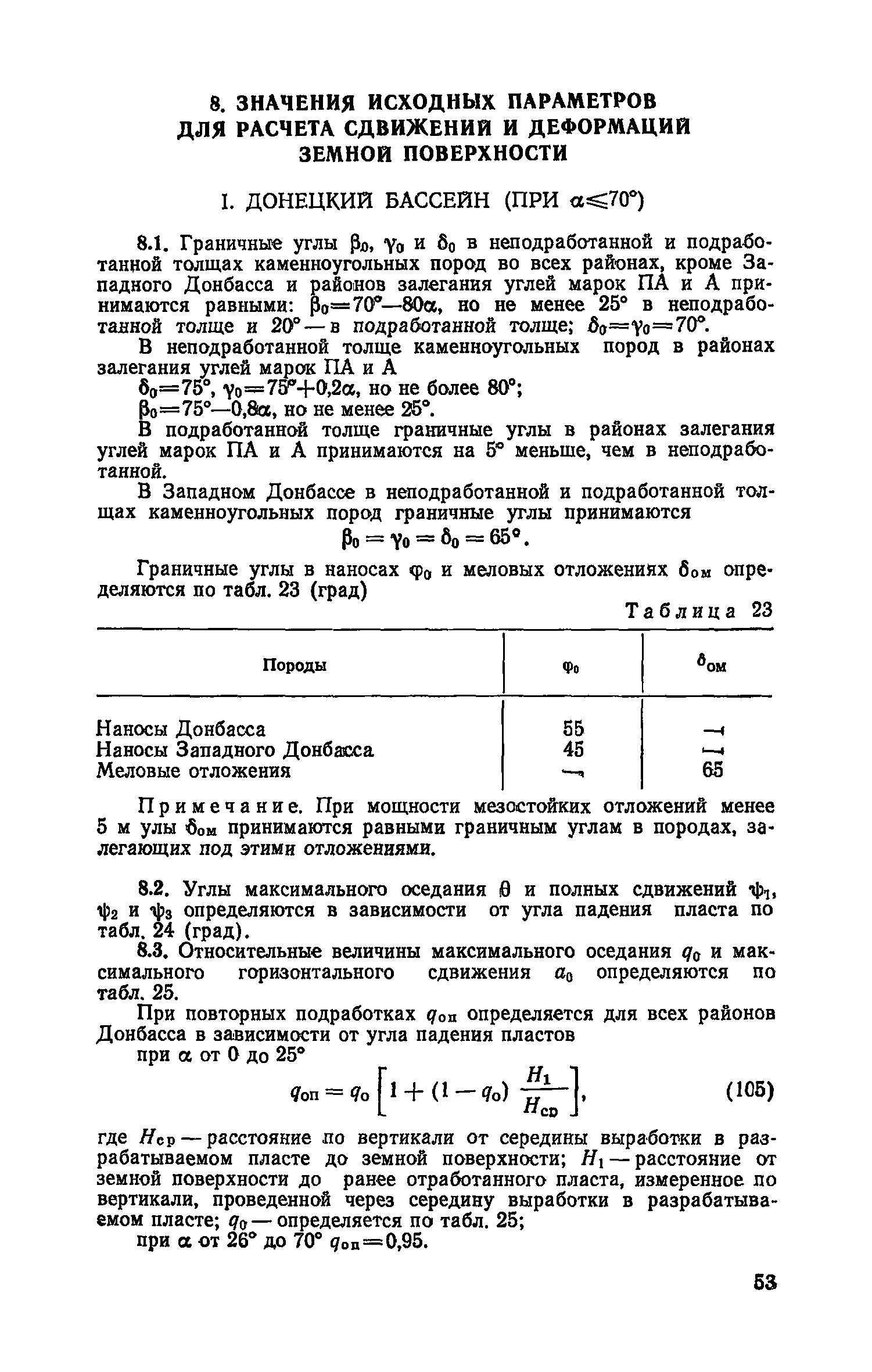 Часть I