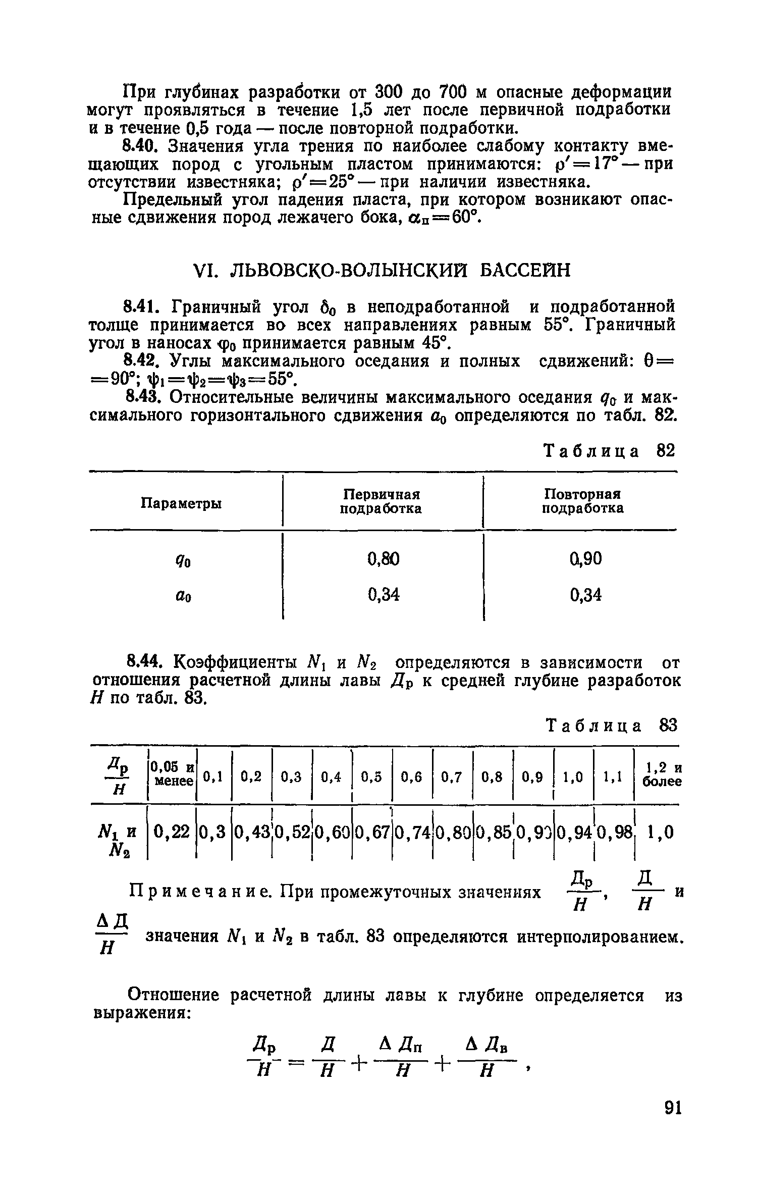 Часть I