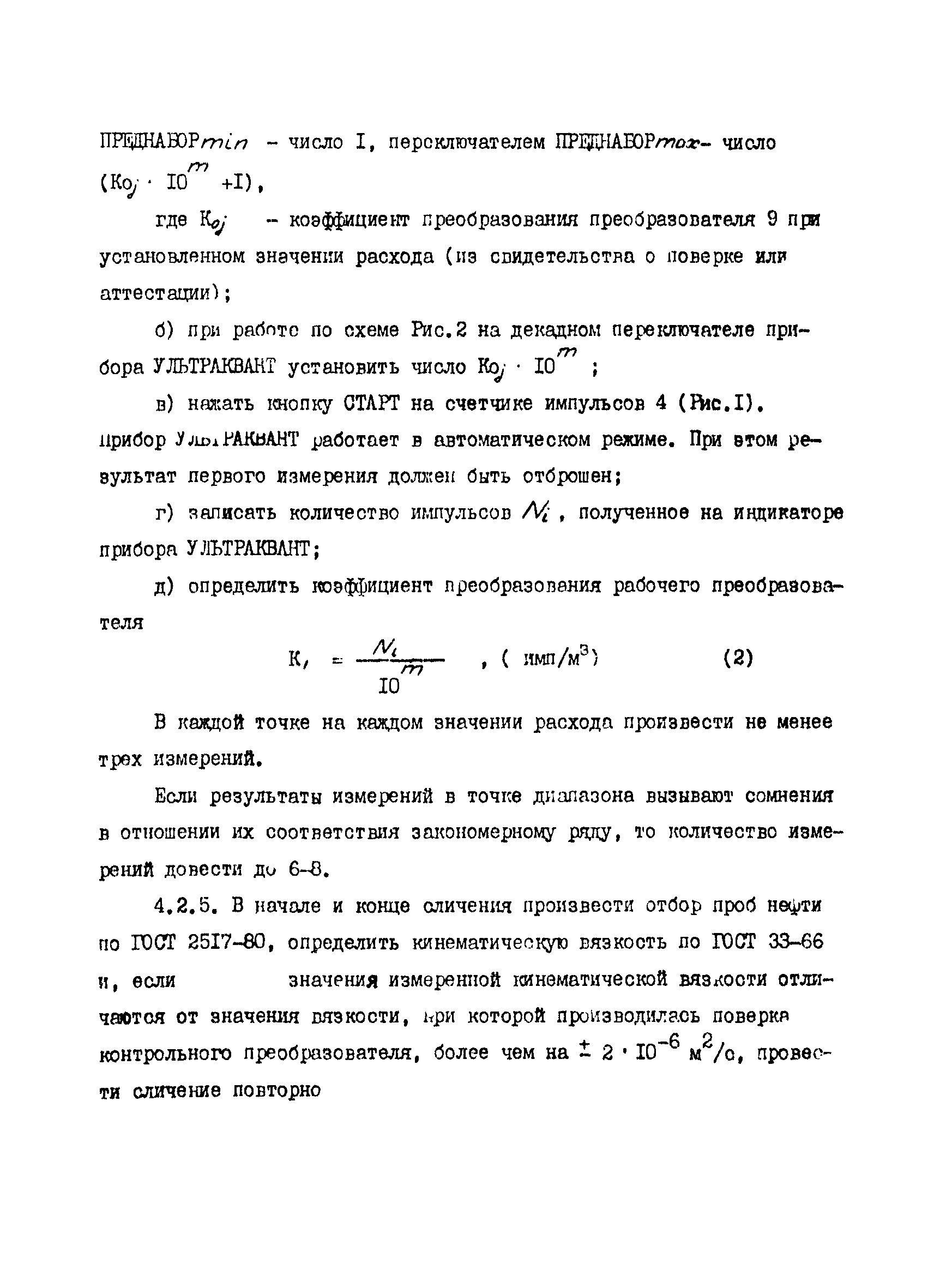 РД 39-5-770-82