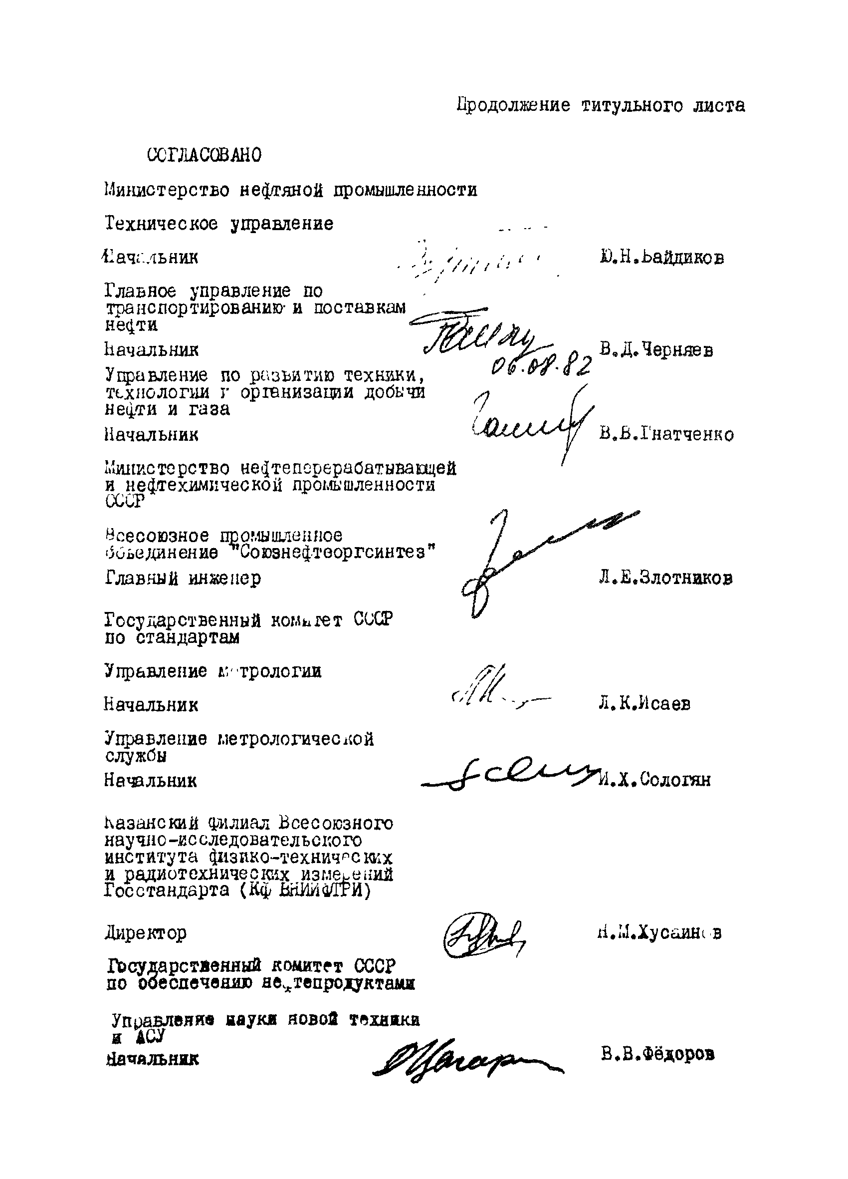 РД 39-5-770-82
