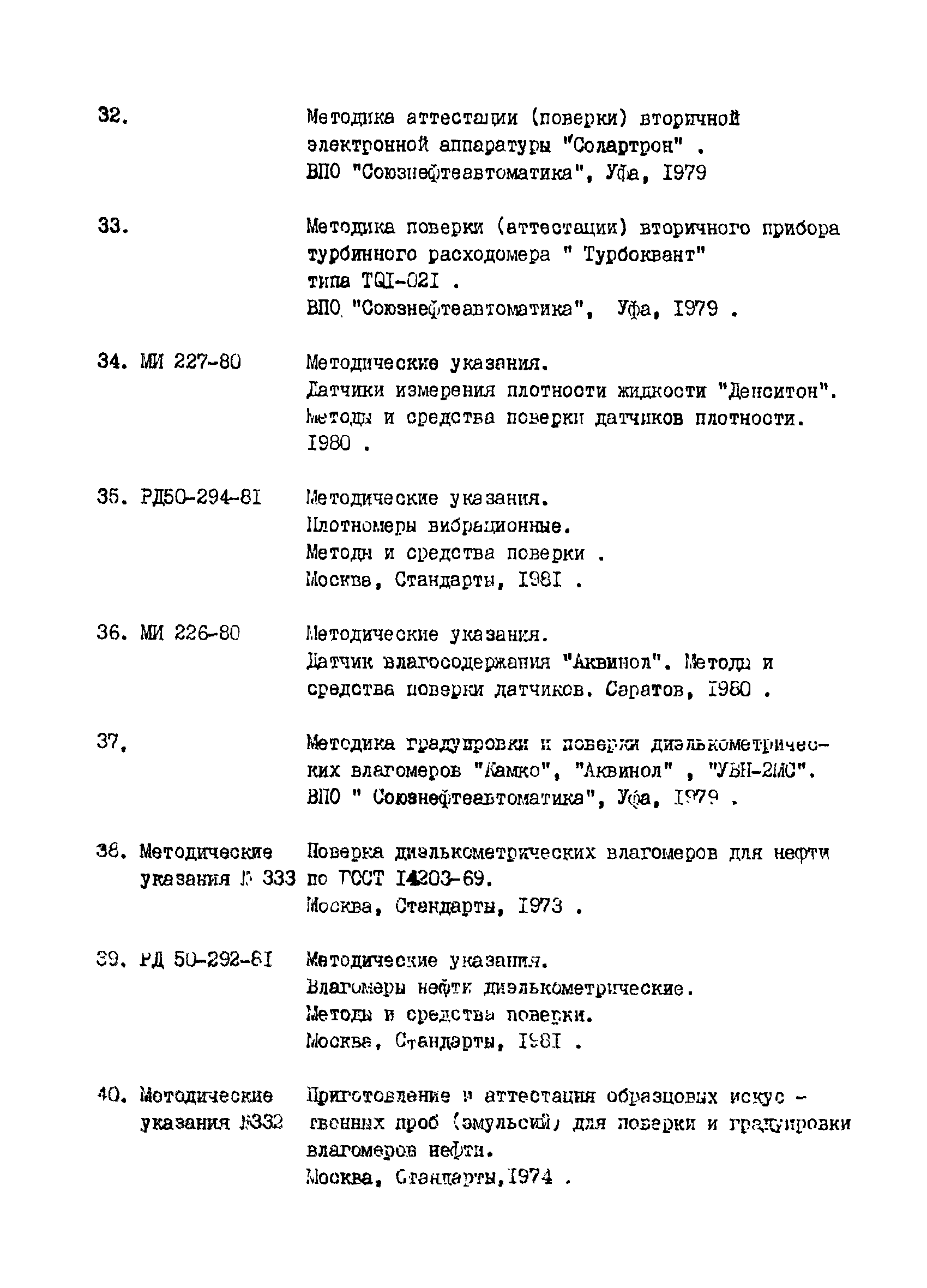 РД 39-5-770-82