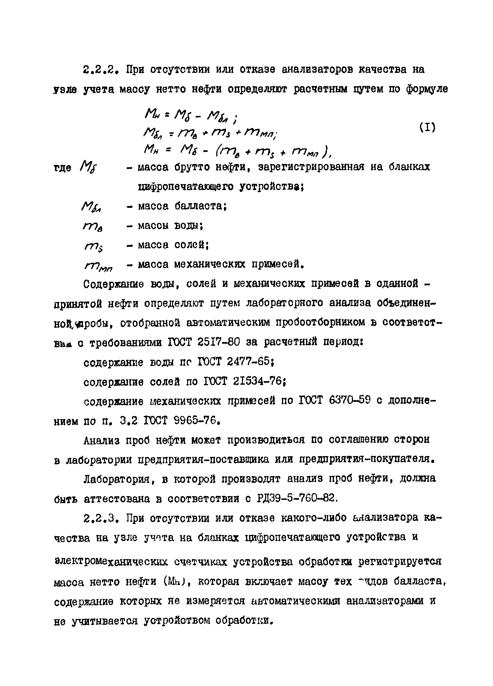 РД 39-5-770-82