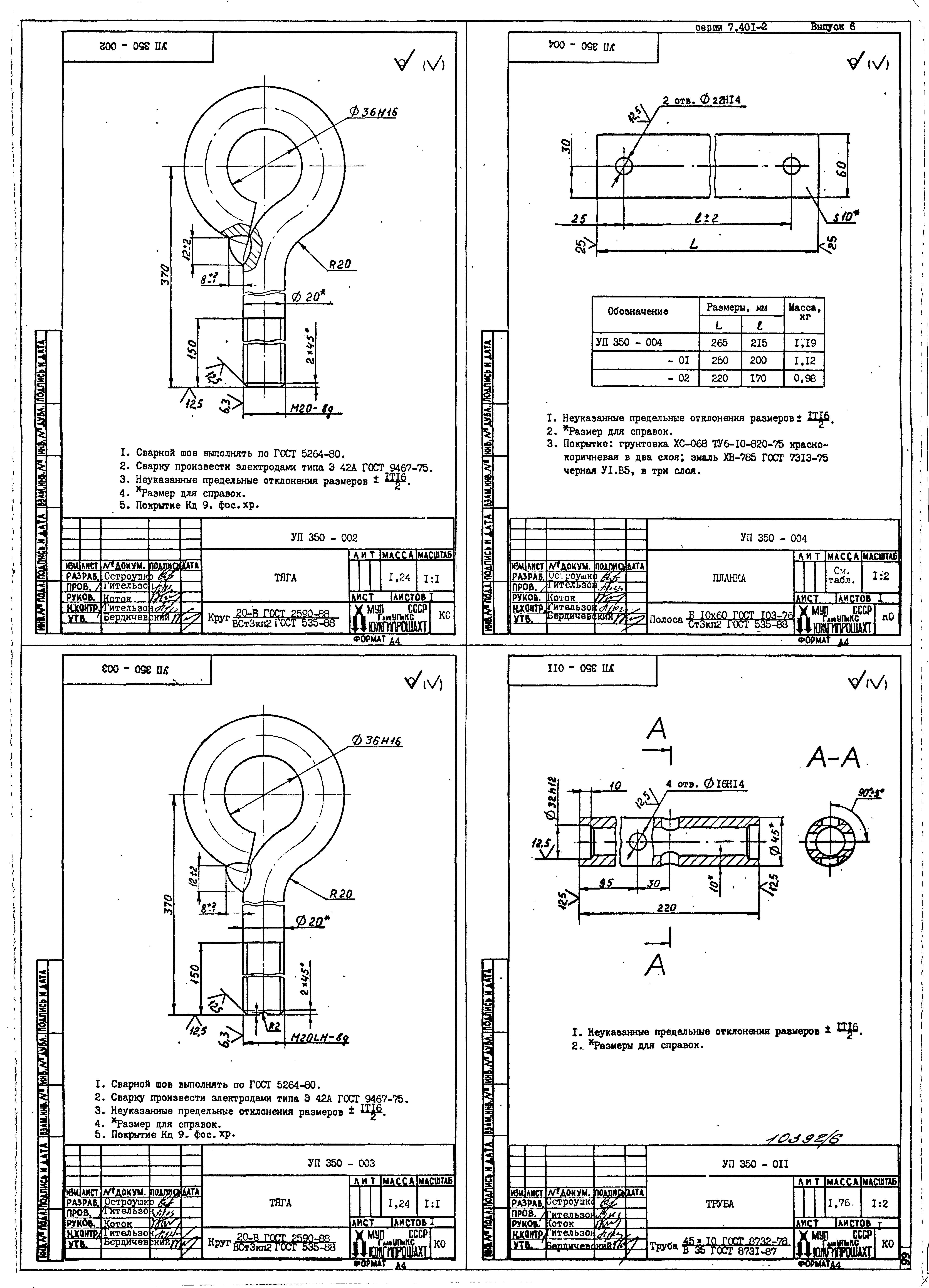 Серия 7.401-2
