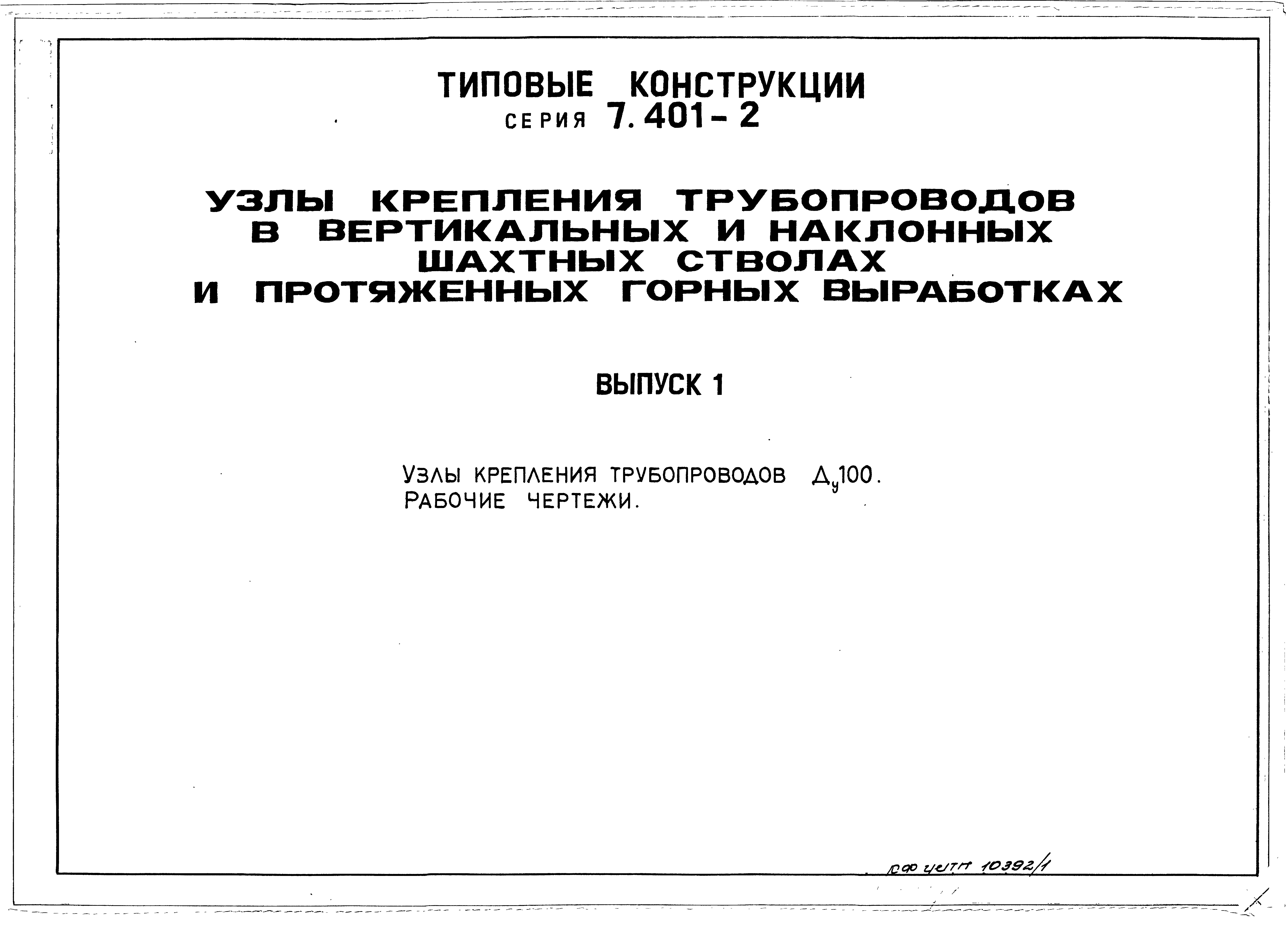 Серия 7.401-2