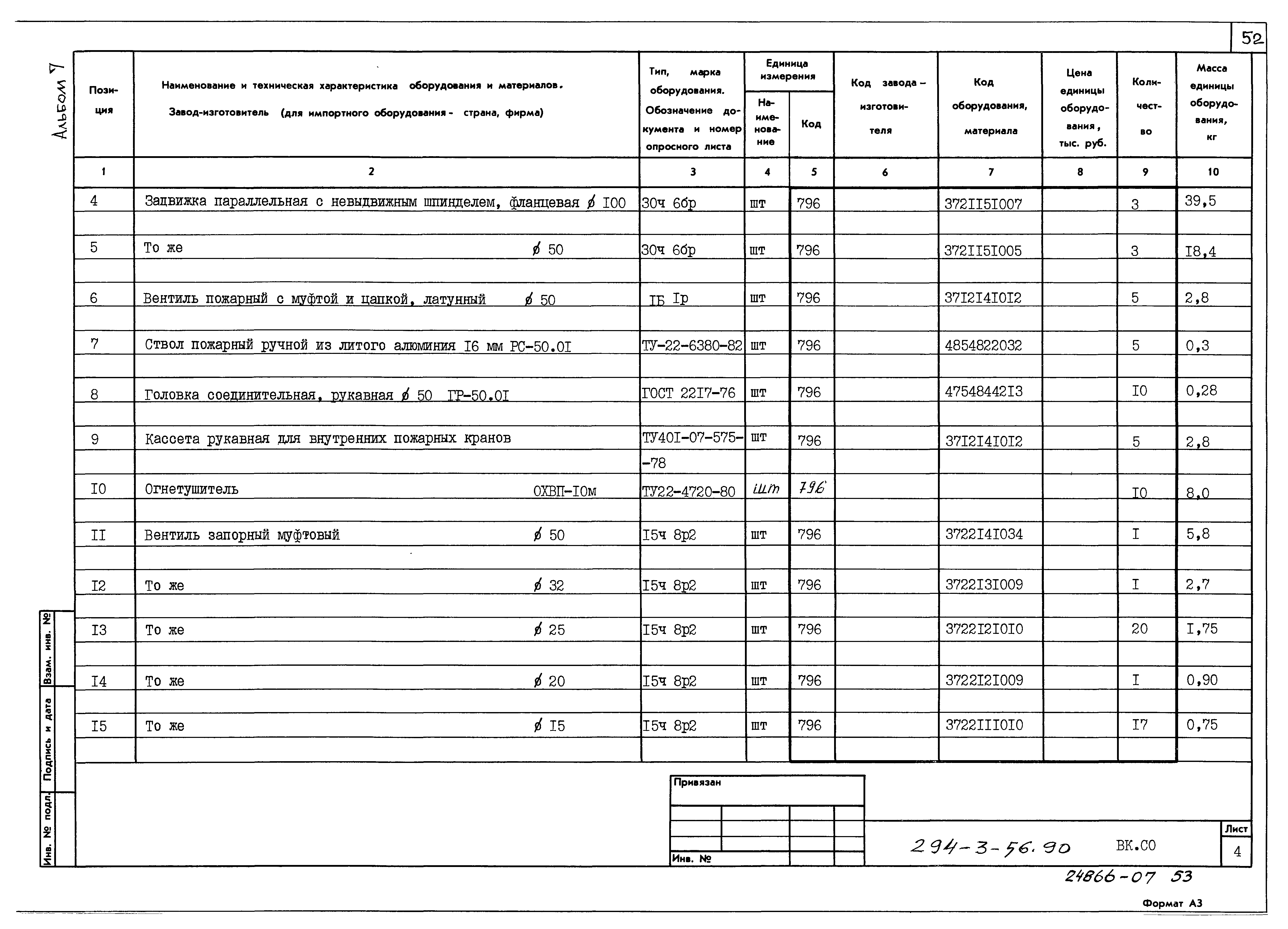 Типовой проект 294-3-56.90