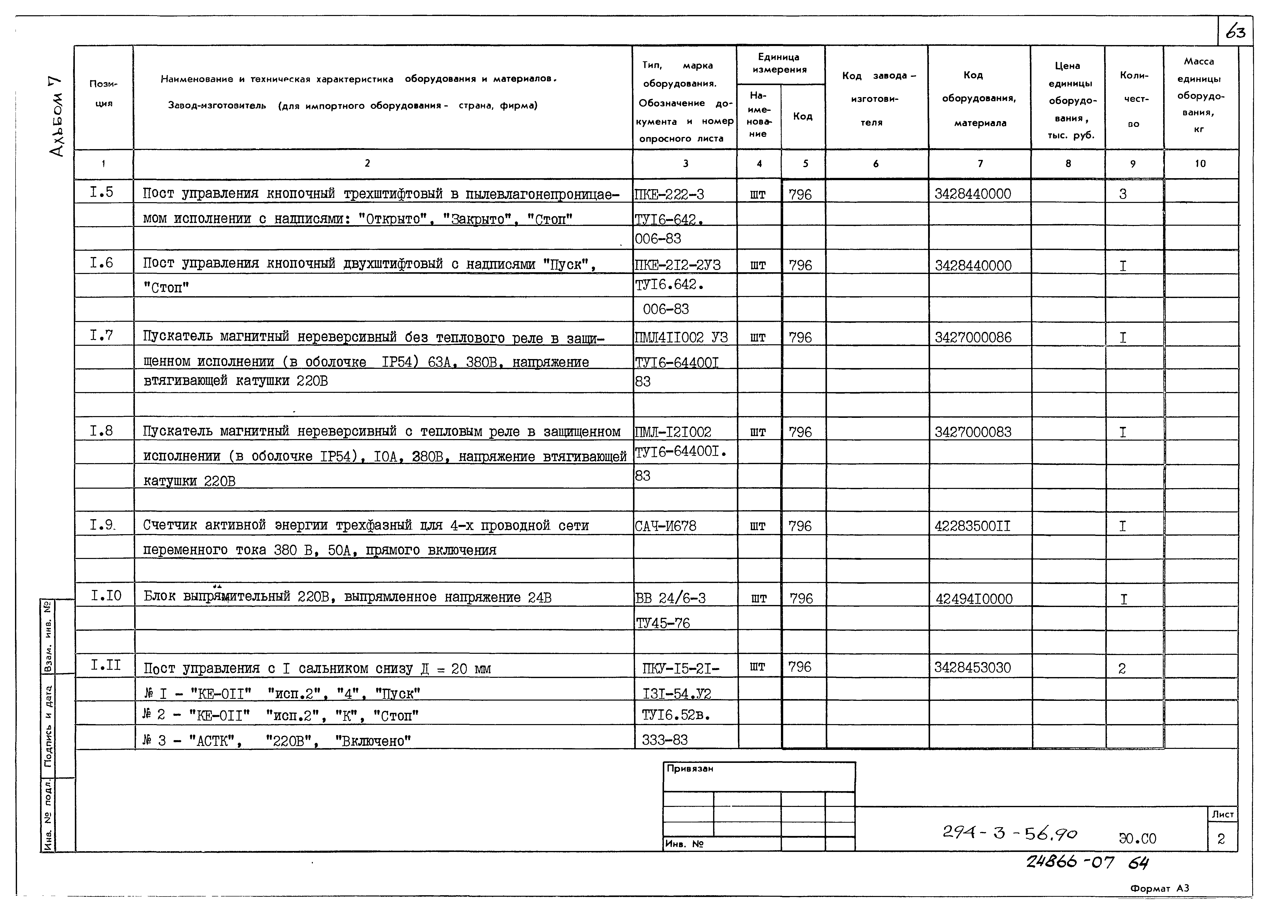 Типовой проект 294-3-56.90