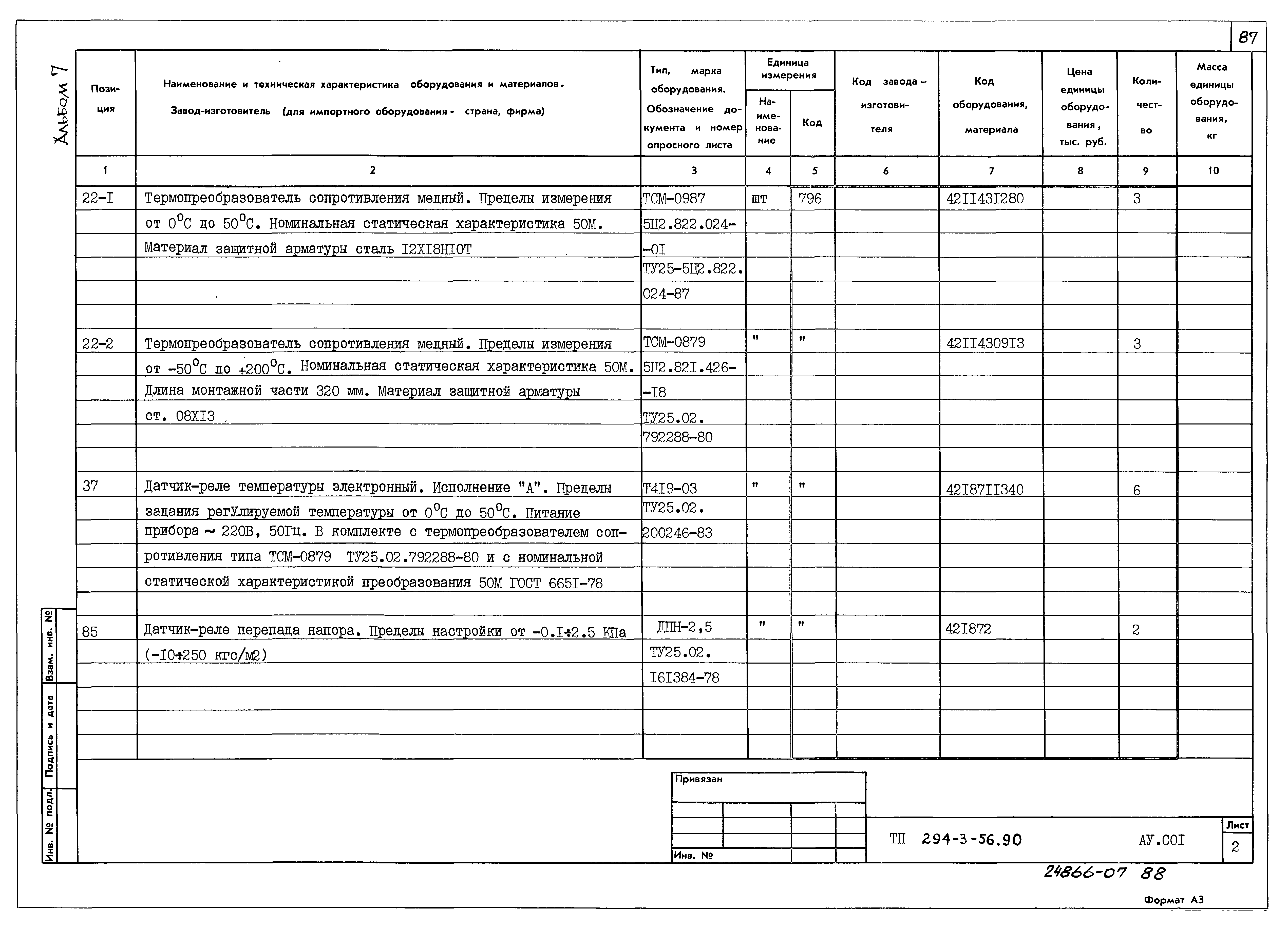Типовой проект 294-3-56.90