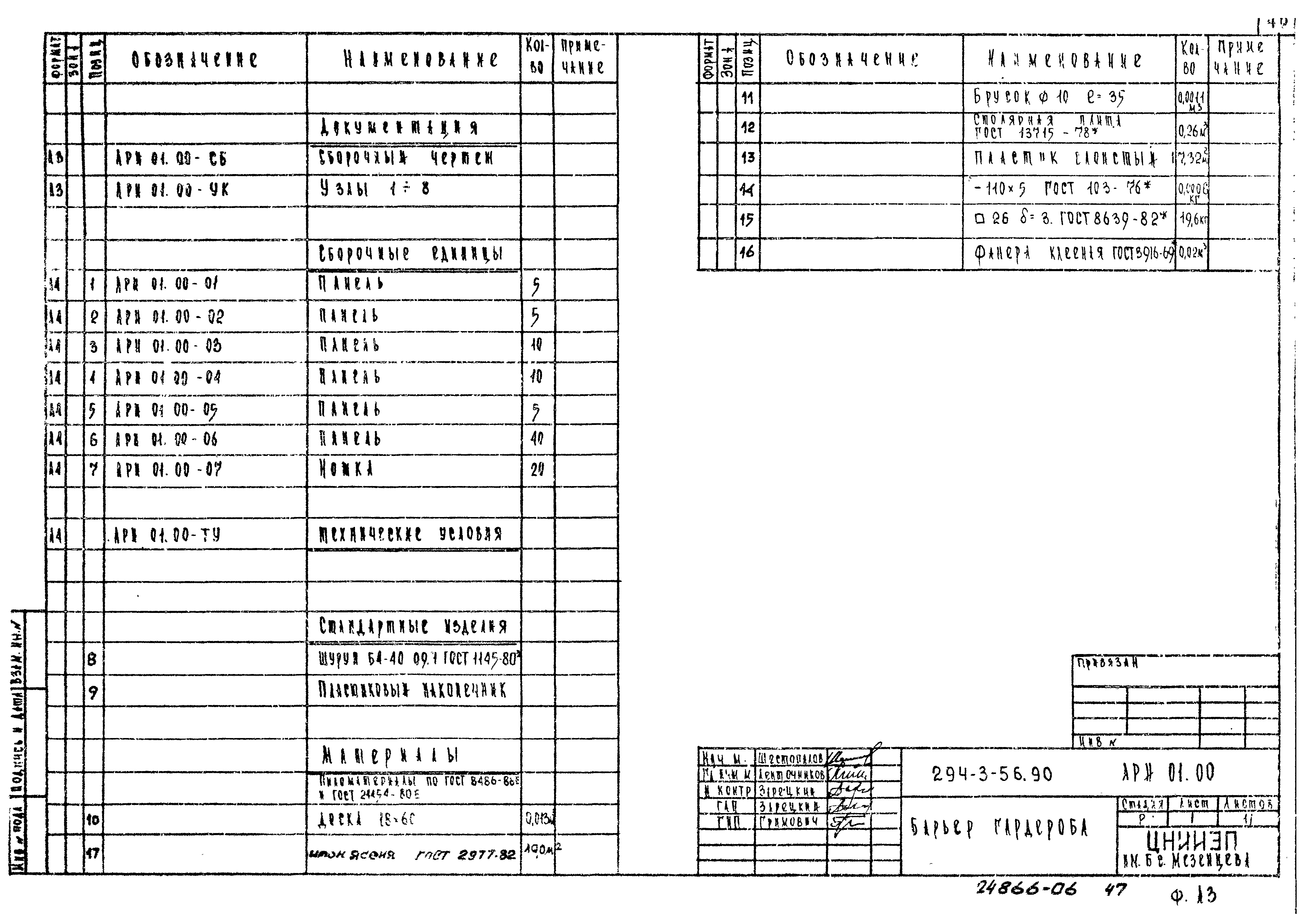 Типовой проект 294-3-56.90