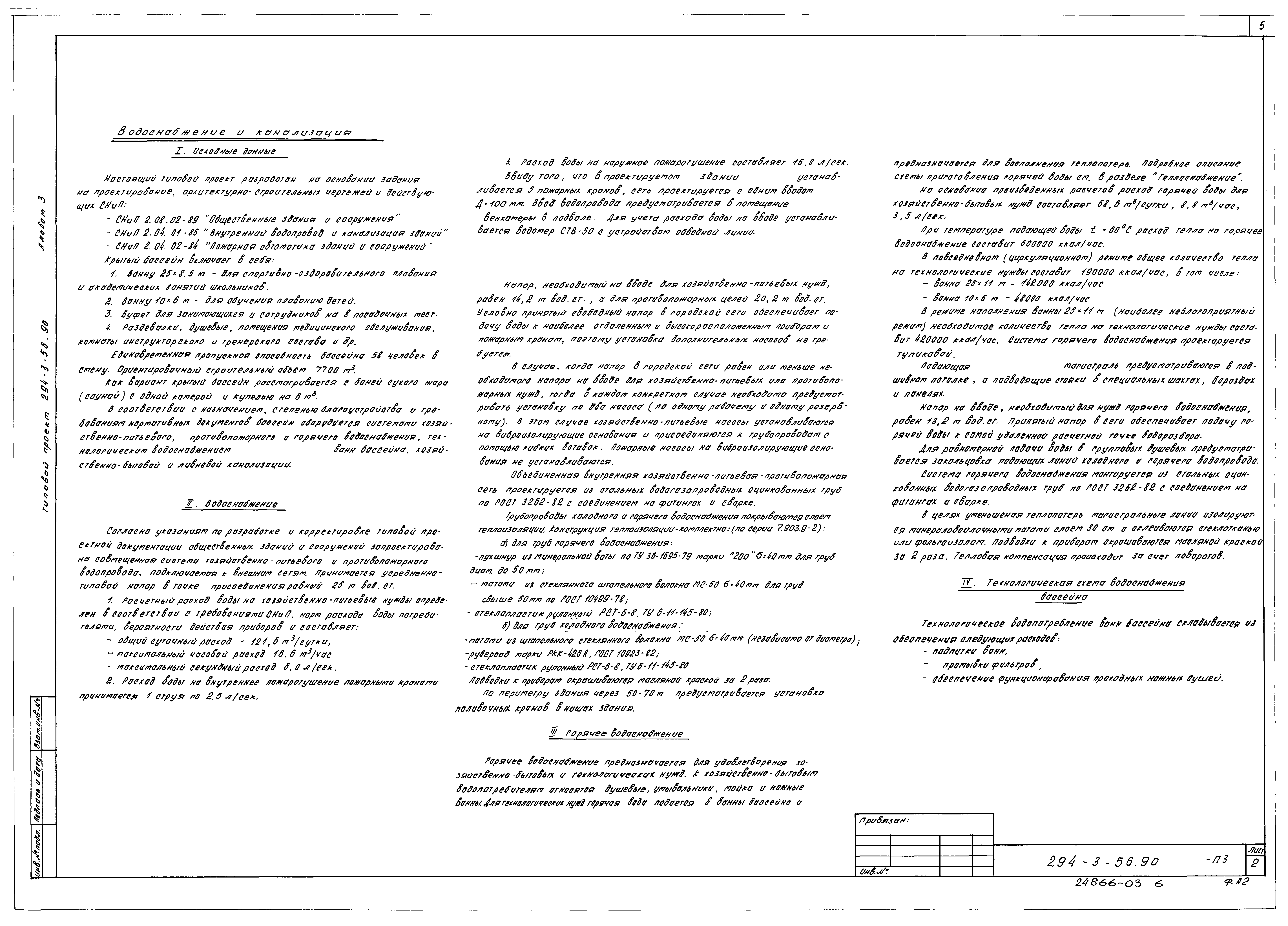 Типовой проект 294-3-56.90