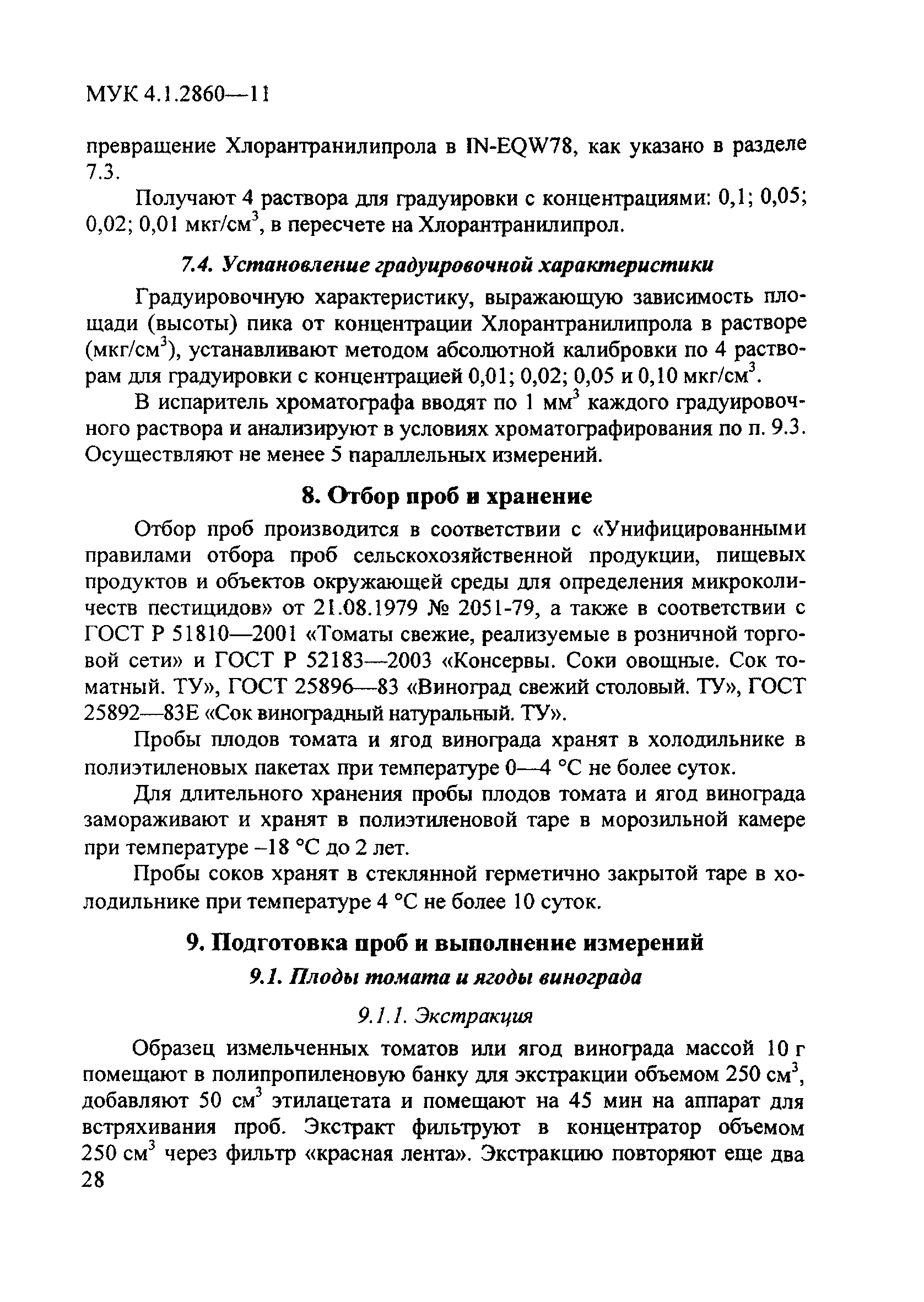 МУК 4.1.2860-11