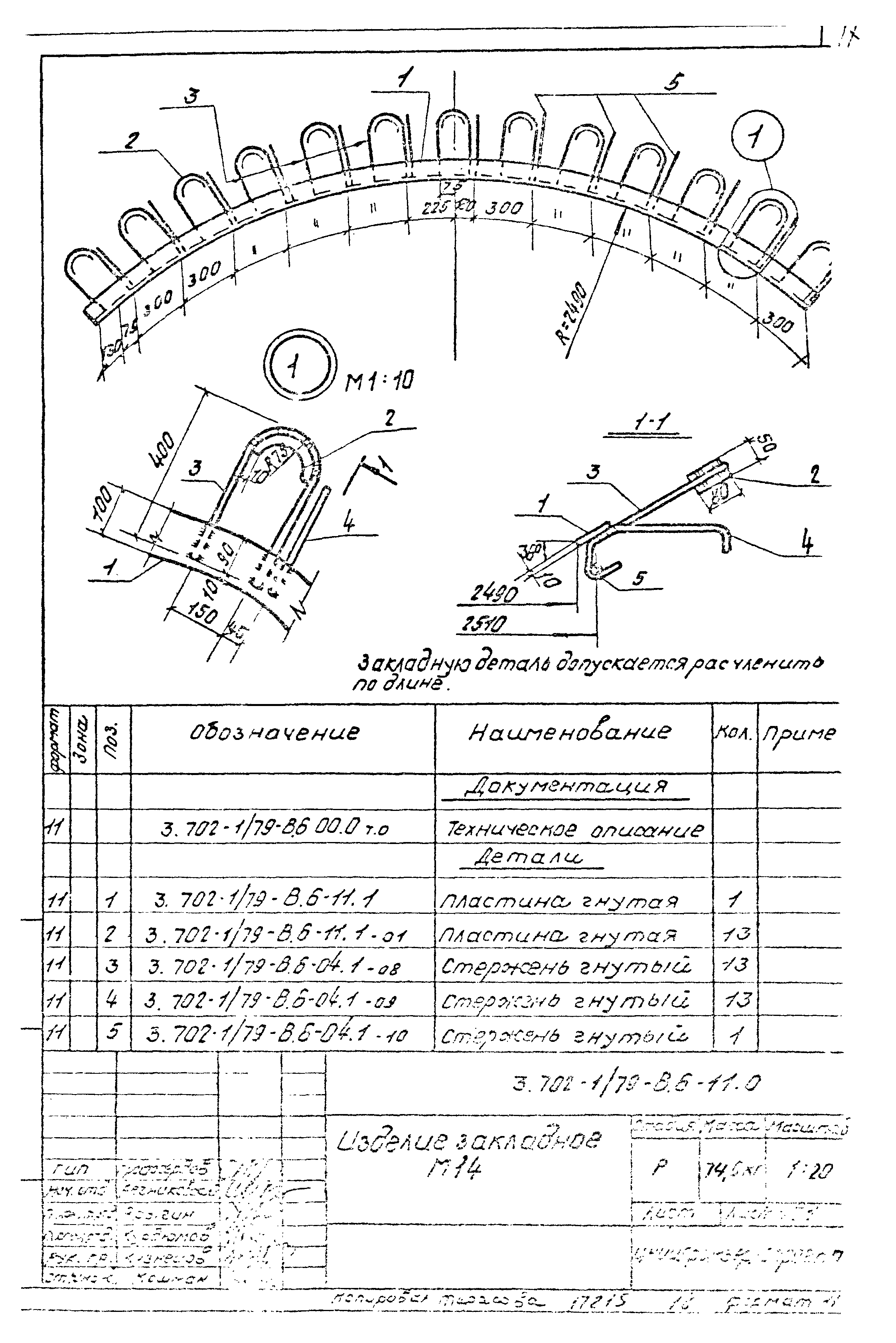 Серия 3.702-1/79