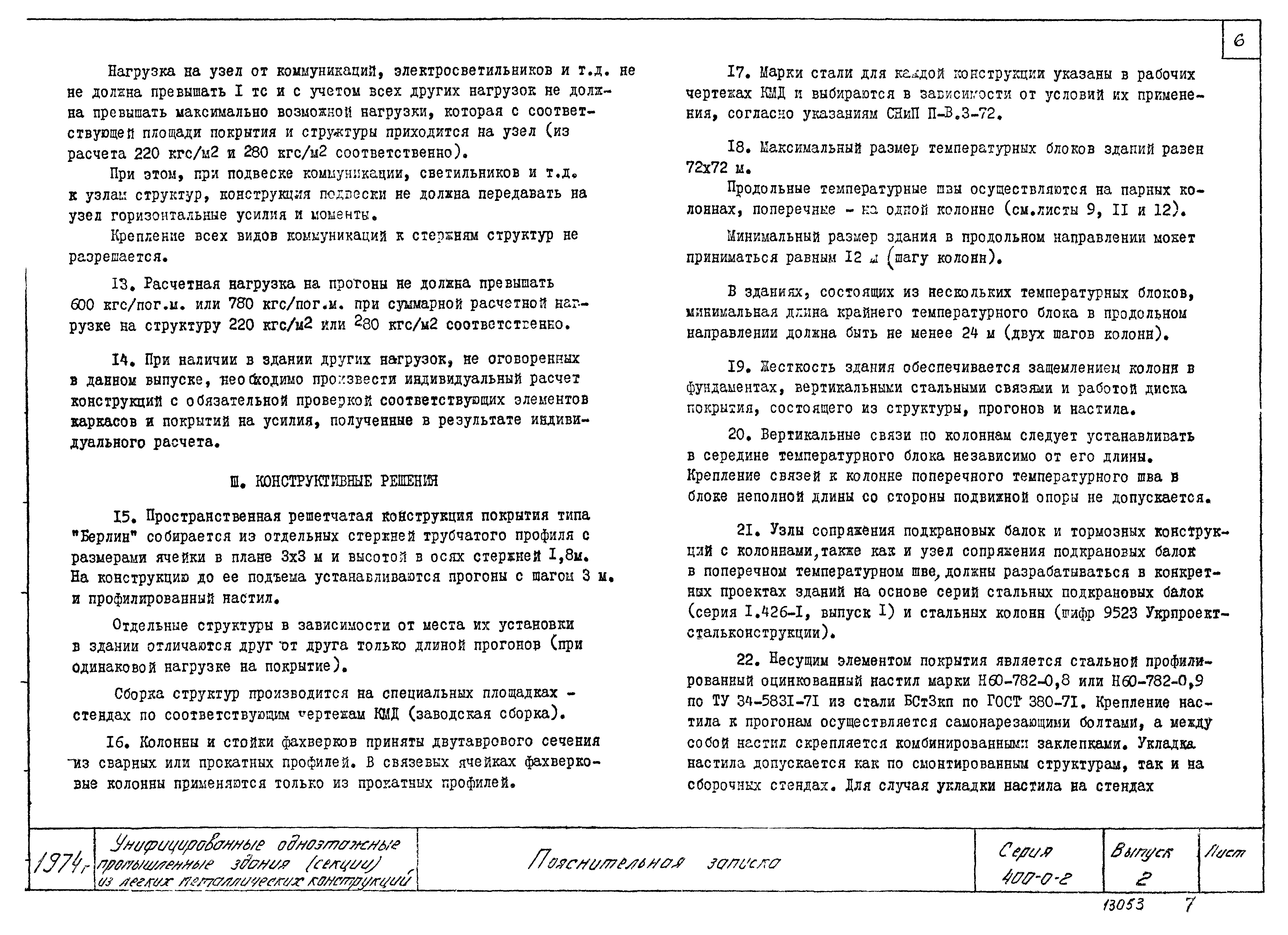 Серия 400-0-2