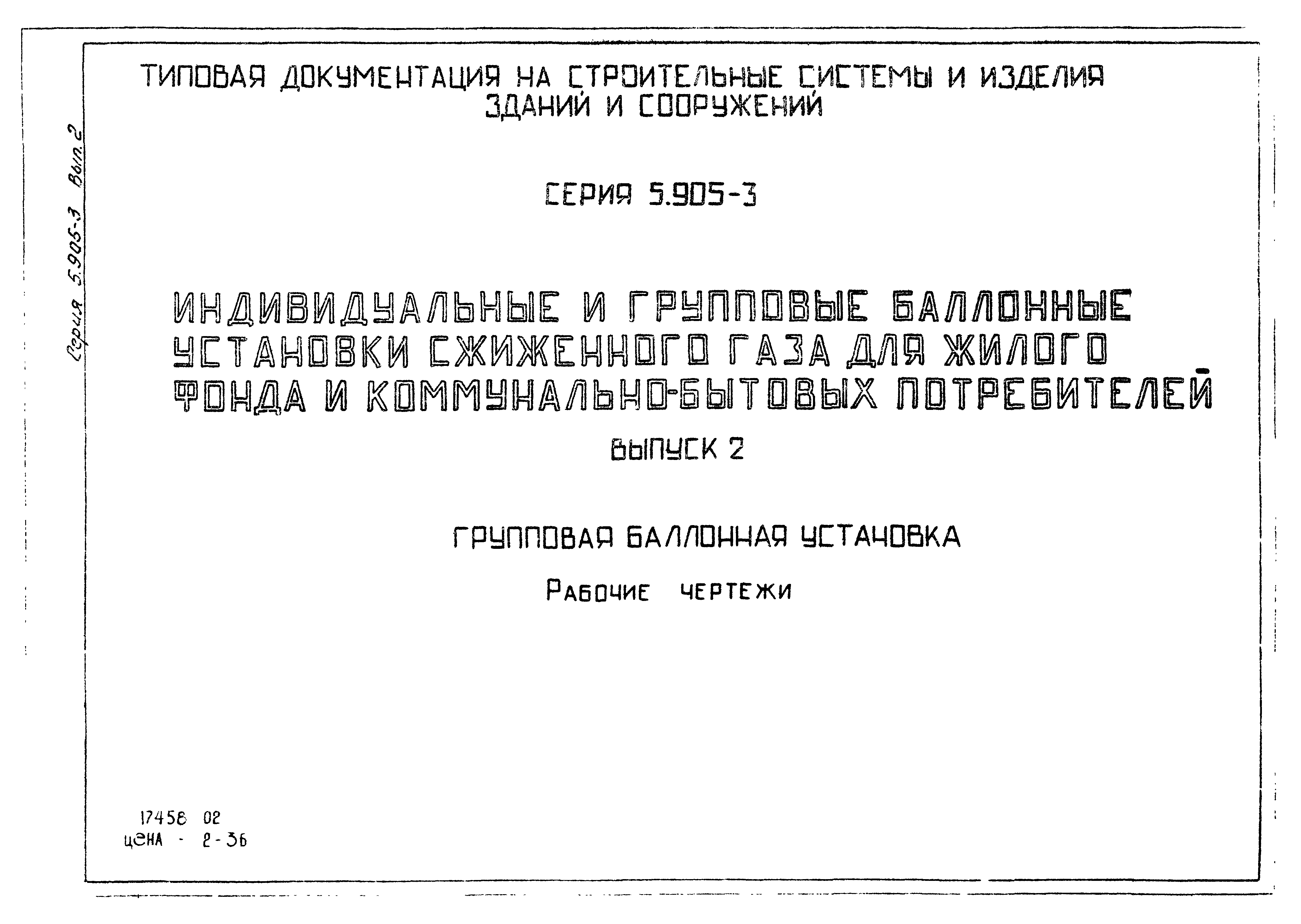 Серия 5.905-3