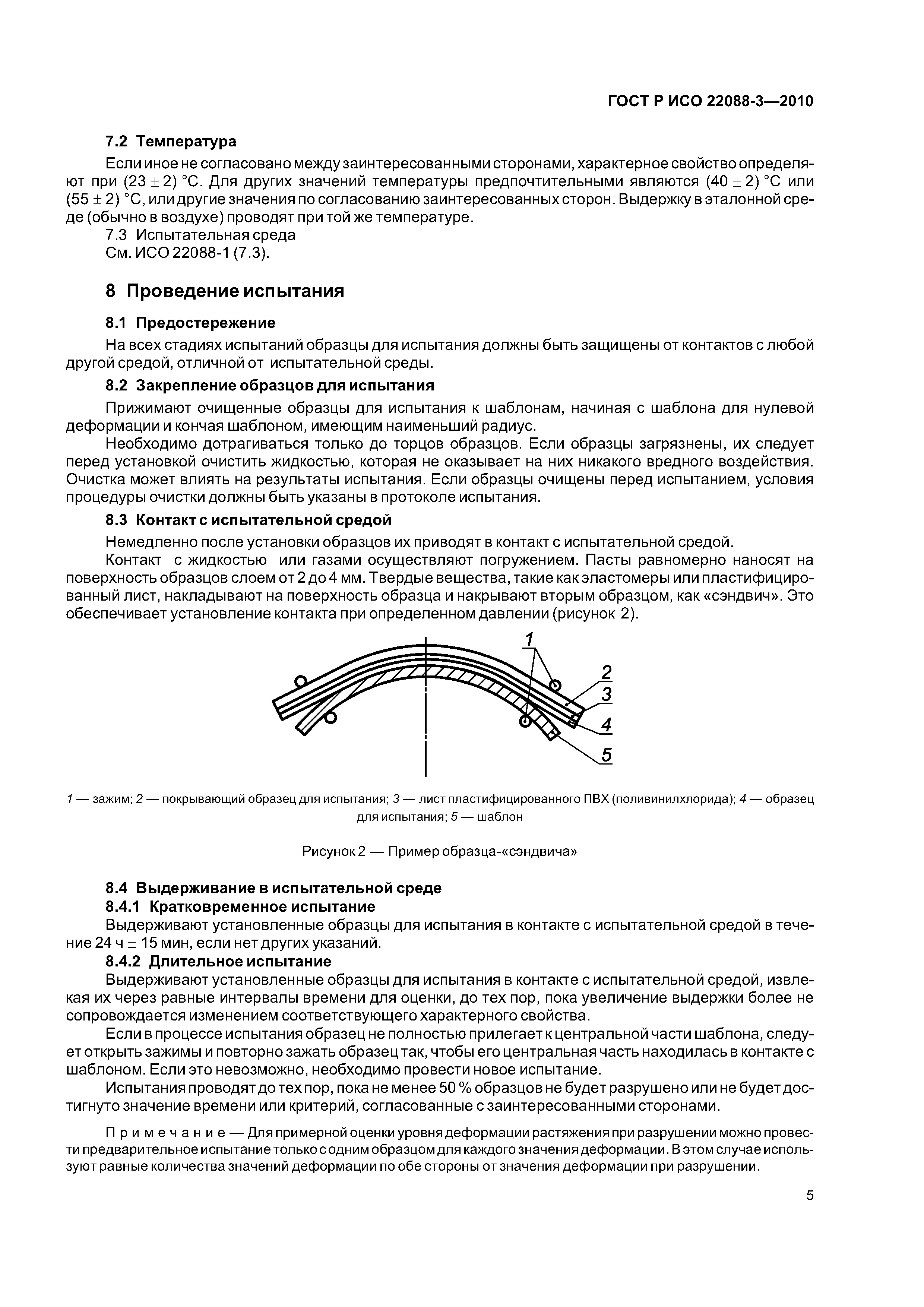 ГОСТ Р ИСО 22088-3-2010