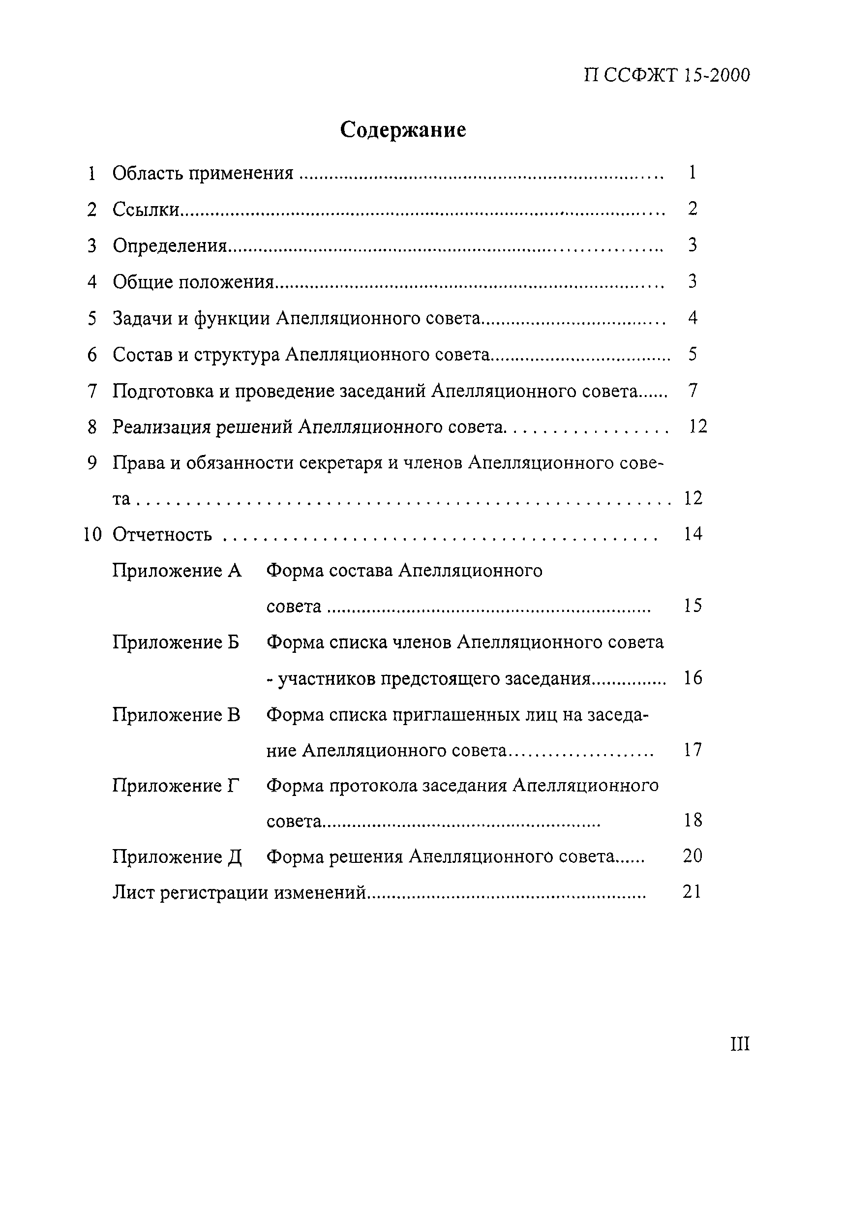 П ССФЖТ 15-2000