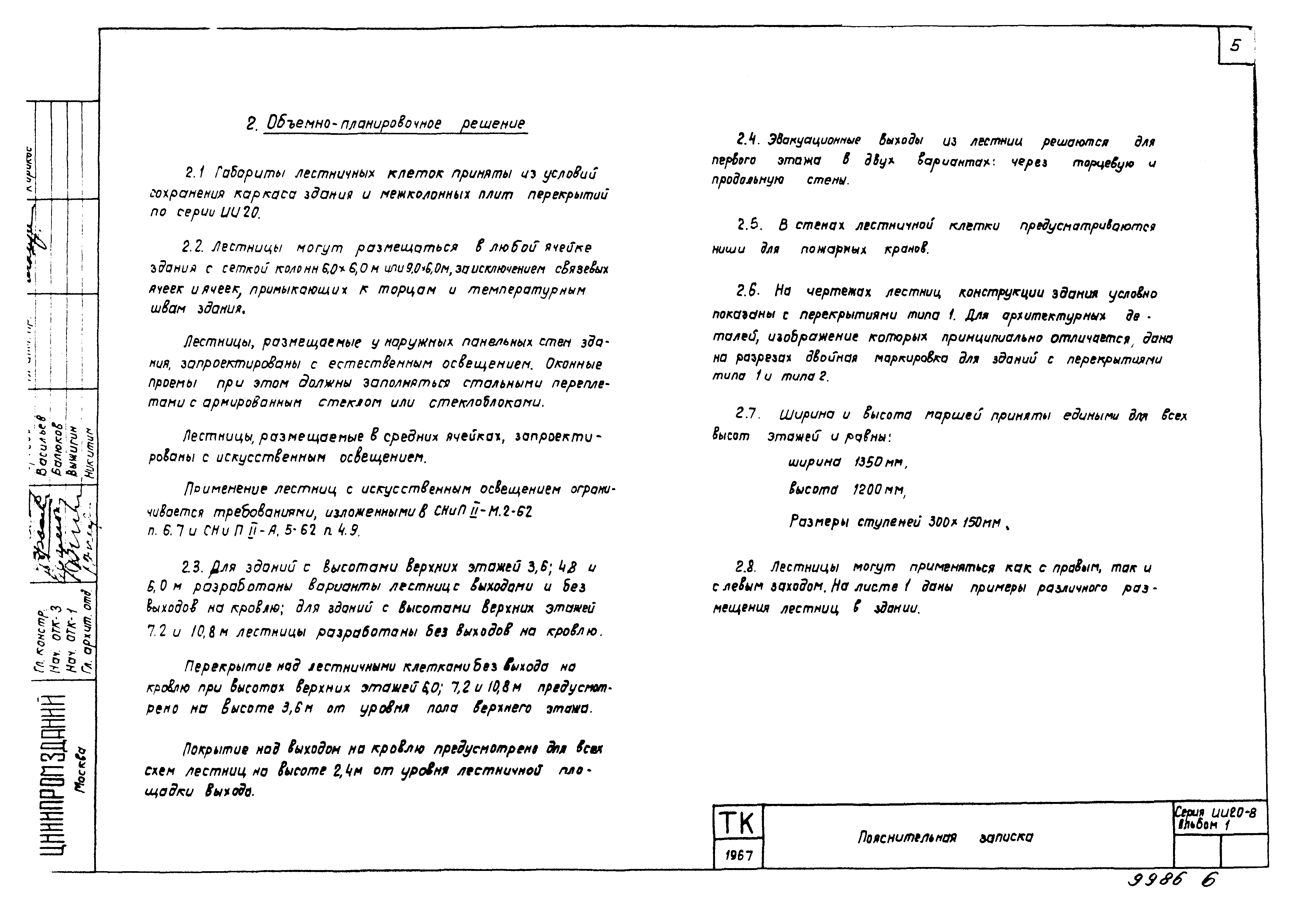 Серия ИИ20-8
