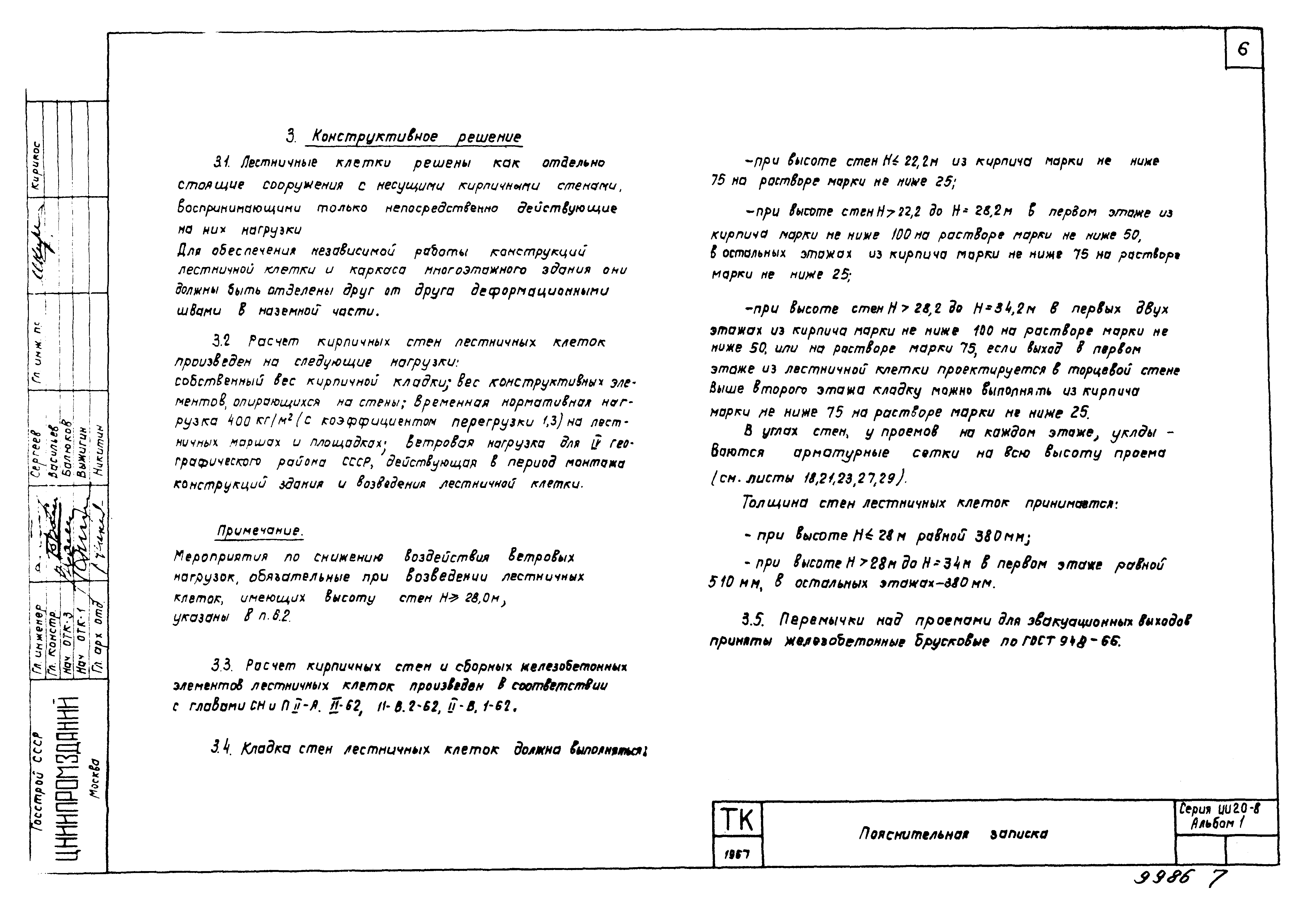 Серия ИИ20-8