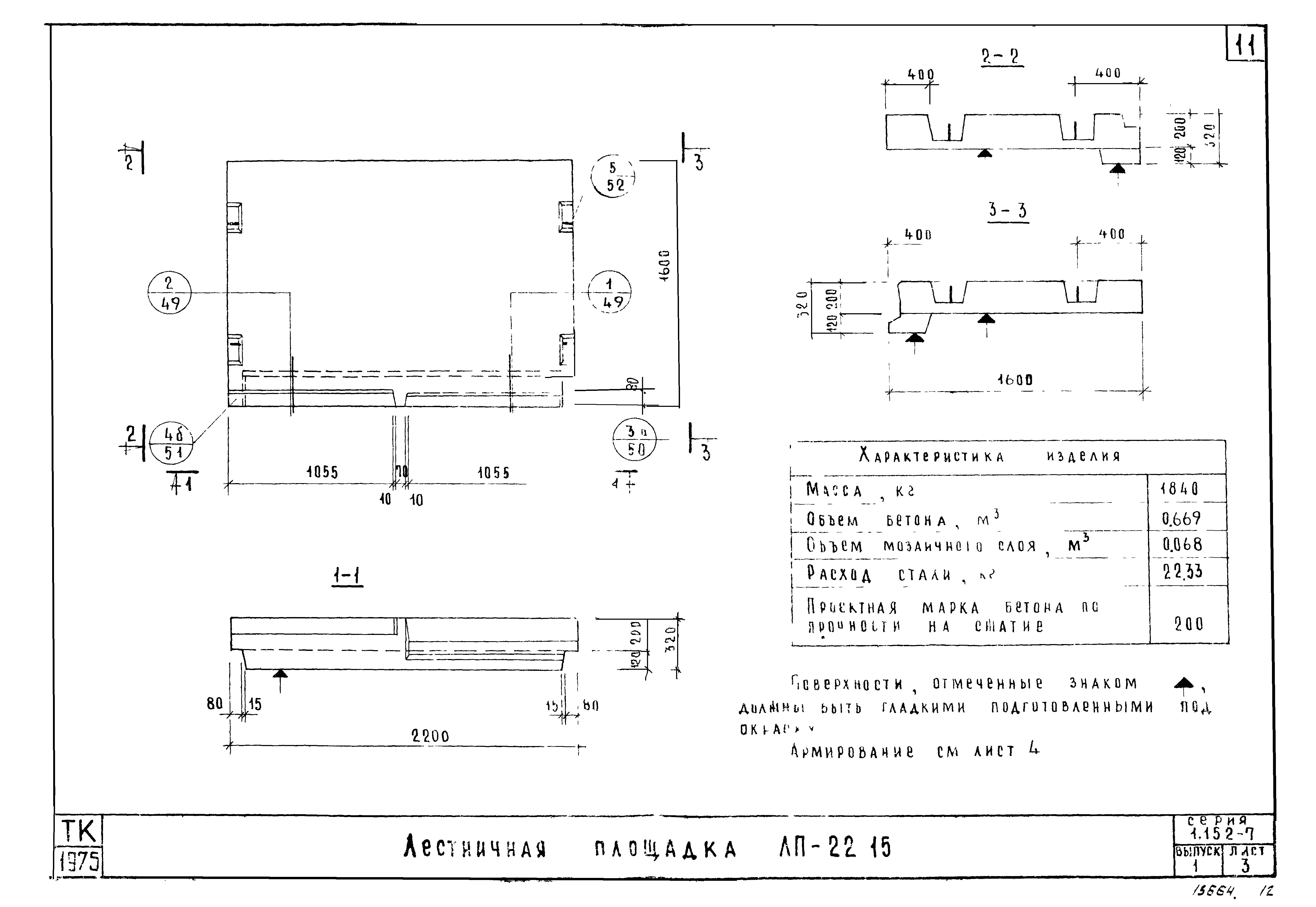 Серия 1.152-7