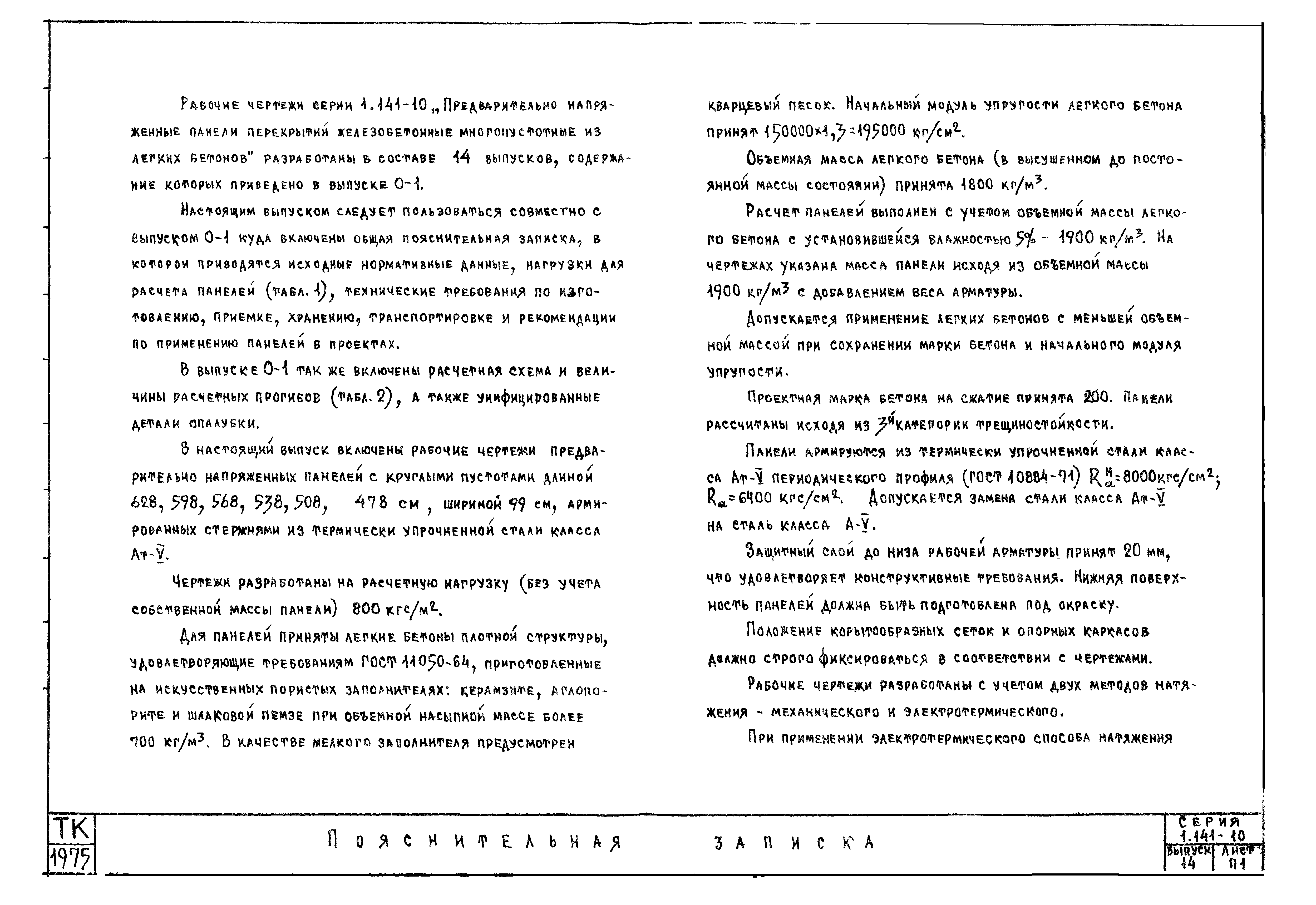 Серия 1.141-10