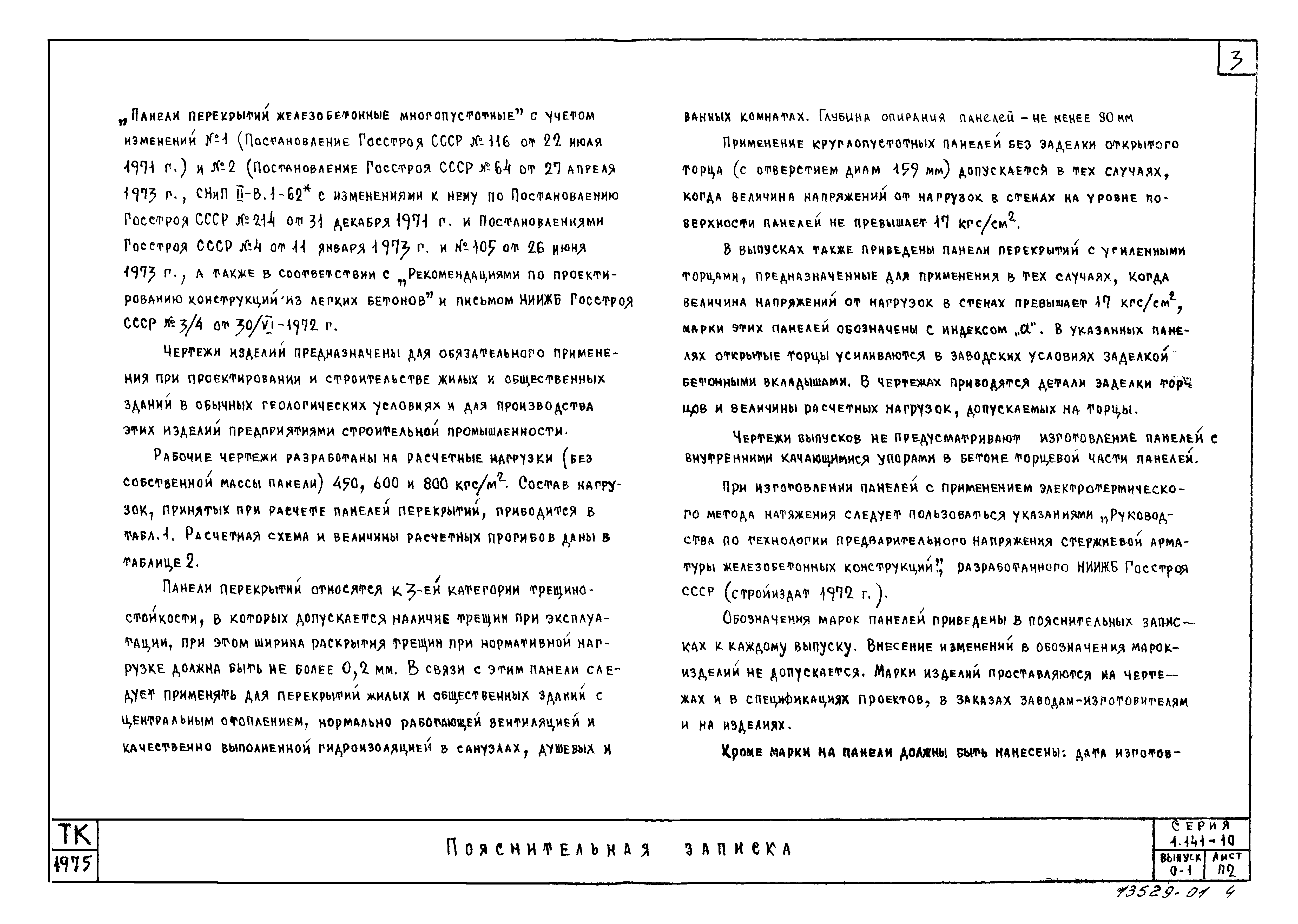 Серия 1.141-10