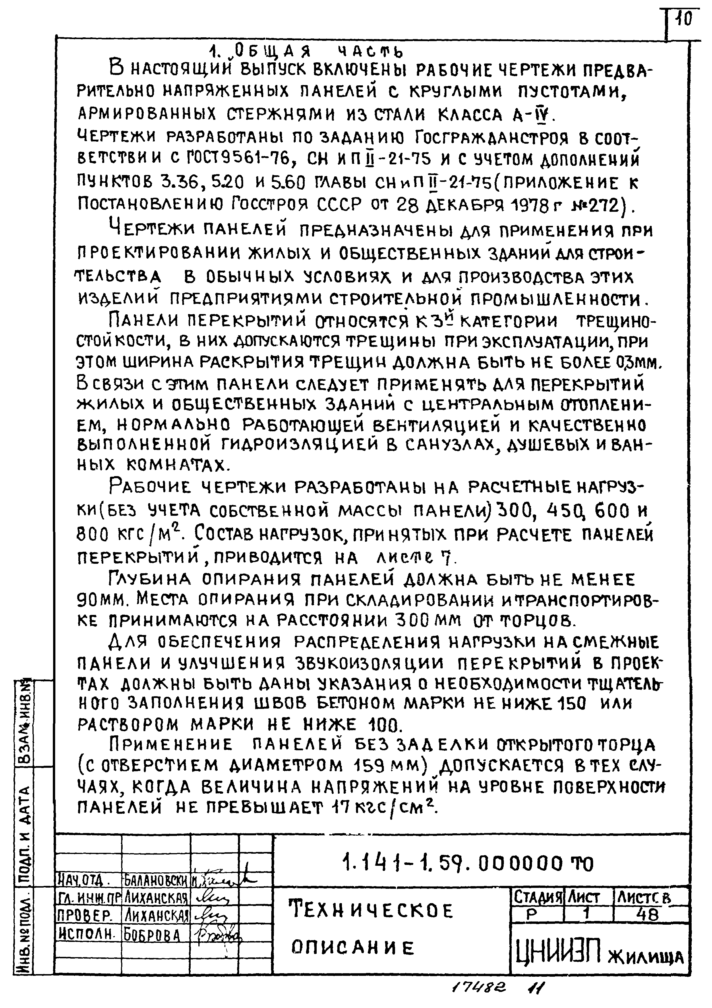 Серия 1.141-1