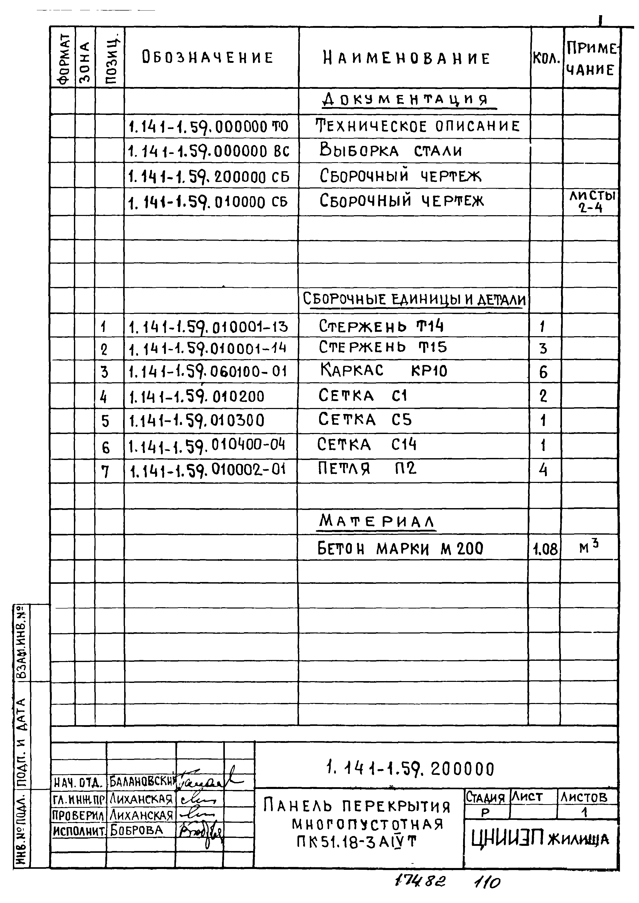 Серия 1.141-1