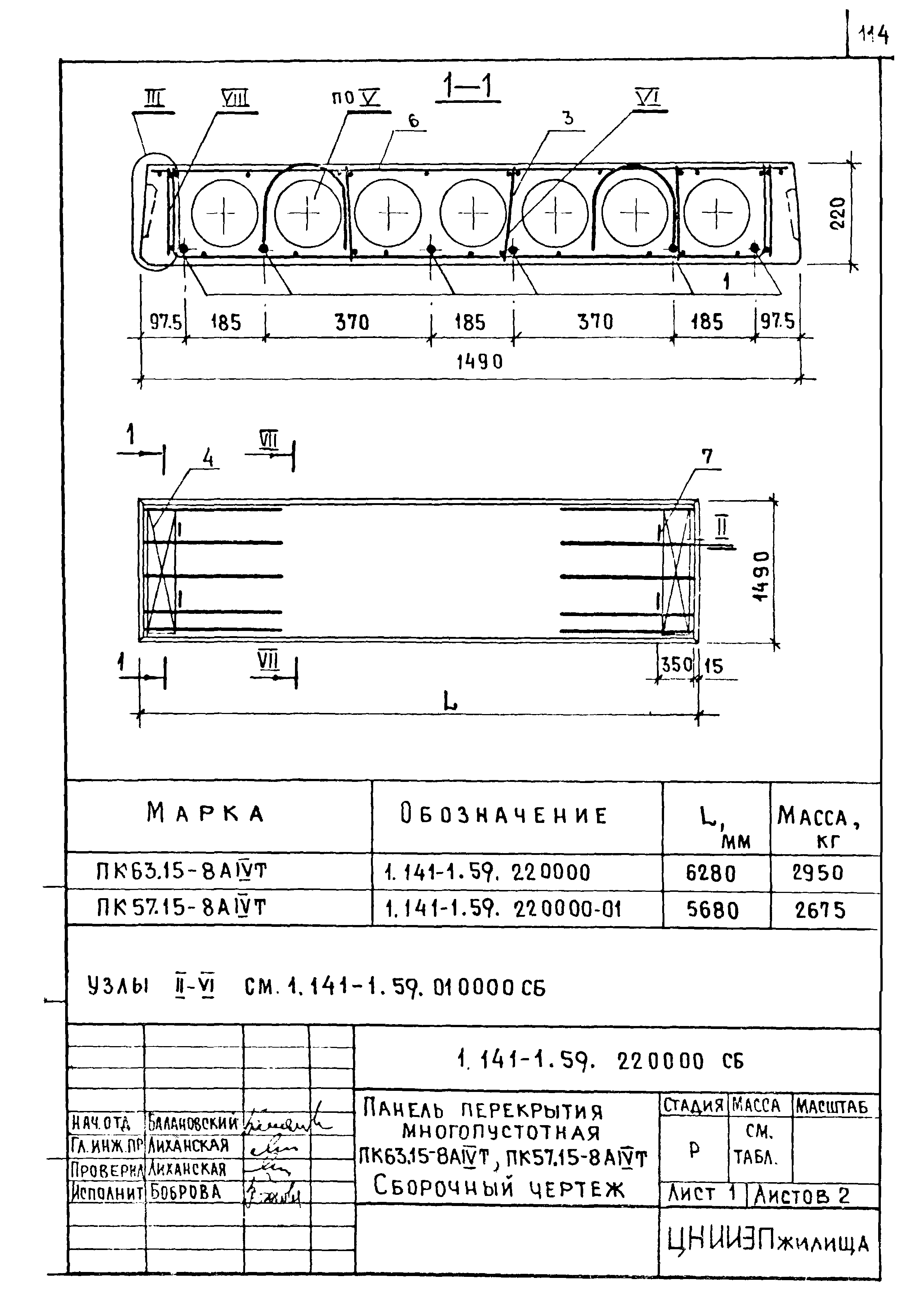 Серия 1.141-1
