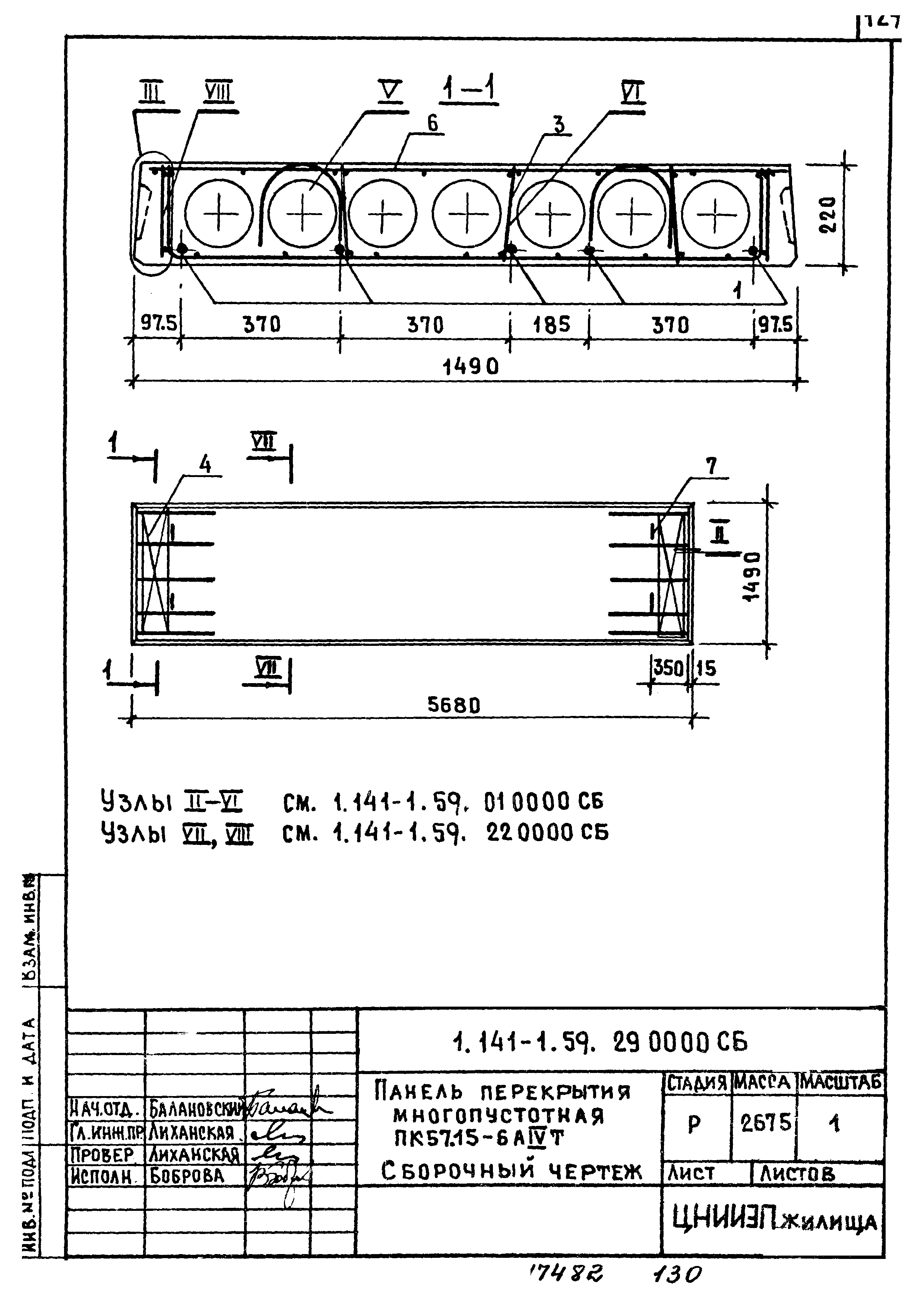 Серия 1.141-1
