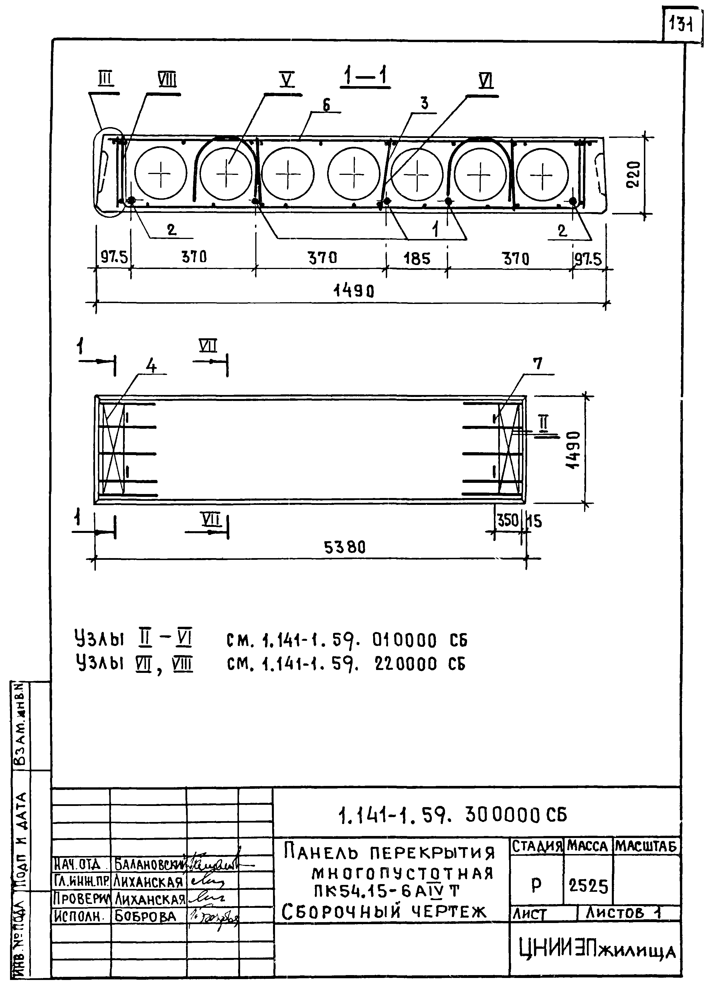 Серия 1.141-1