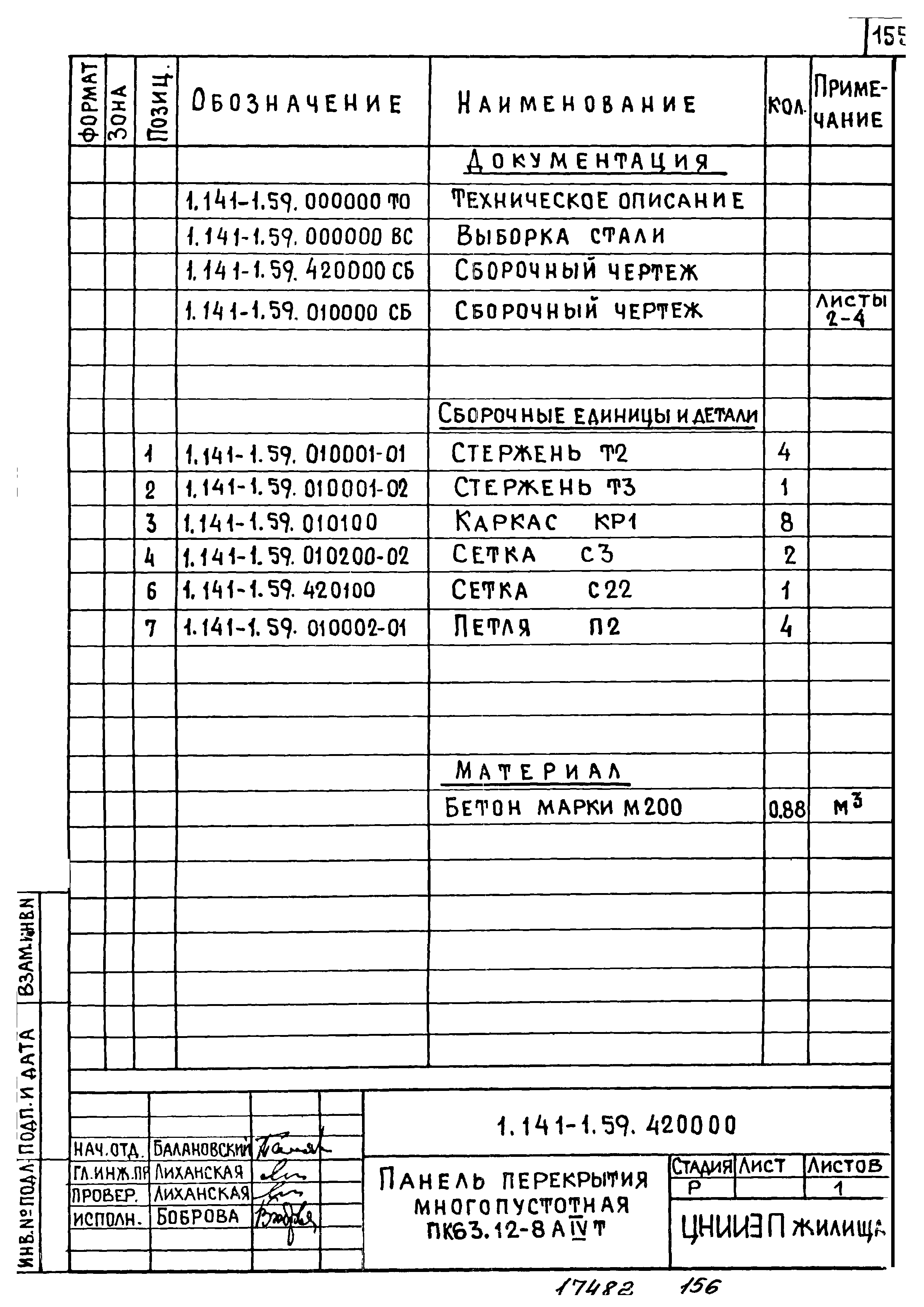 Серия 1.141-1