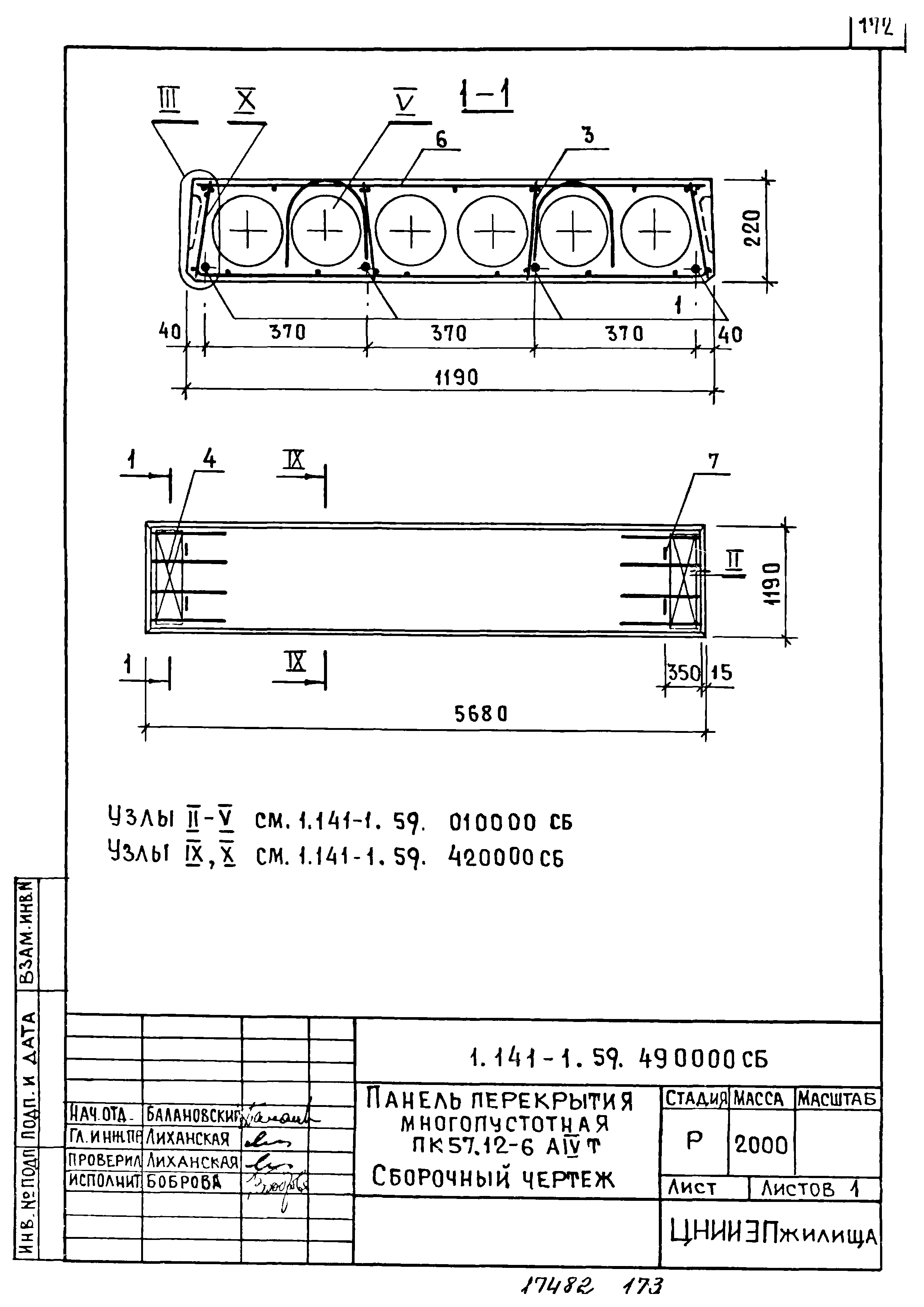 Серия 1.141-1
