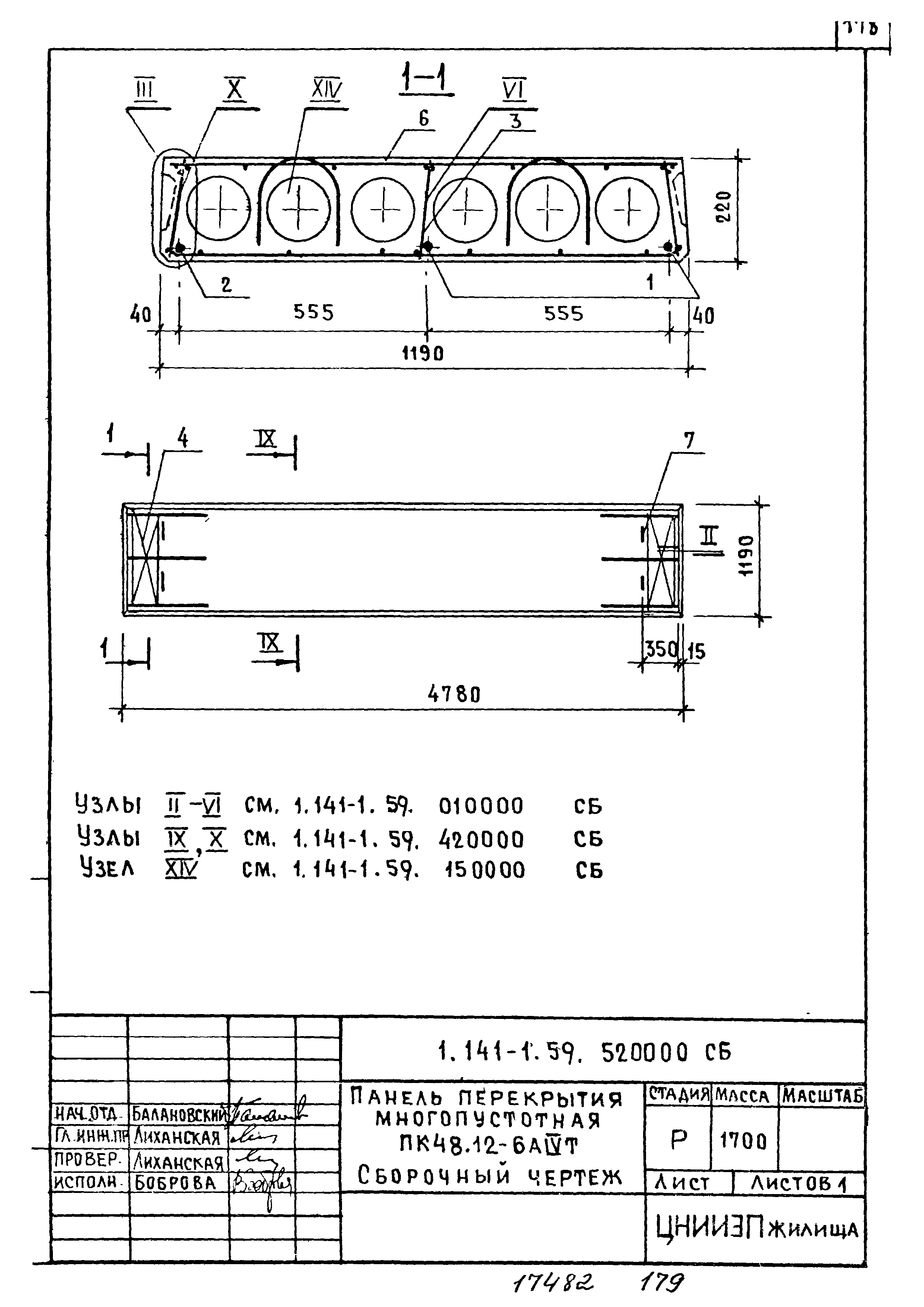 Серия 1.141-1
