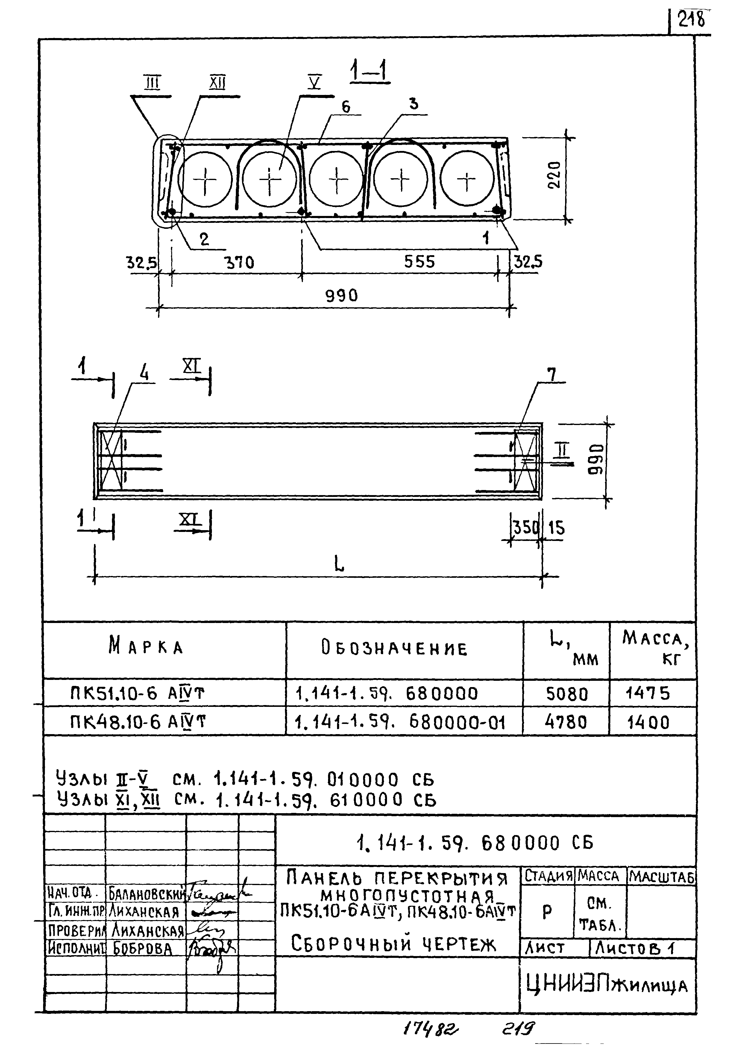 Серия 1.141-1